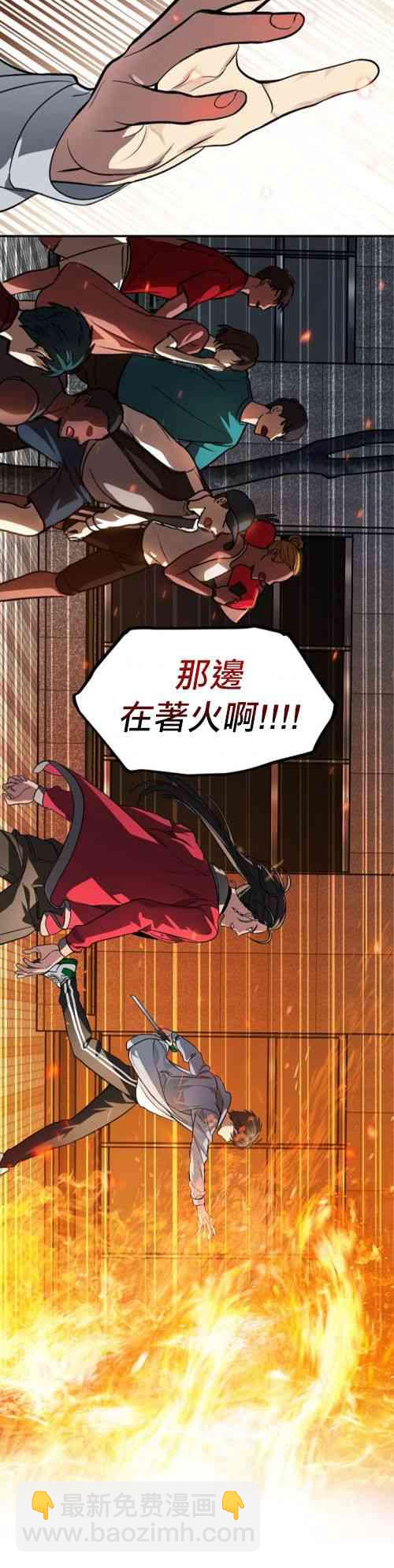 《SSS级自杀猎人》第03话 第43页