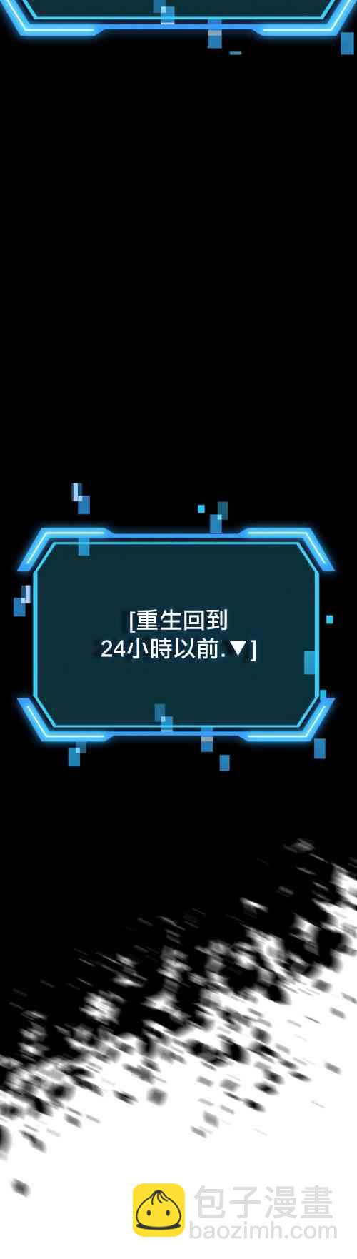 《SSS级自杀猎人》第03话 第47页