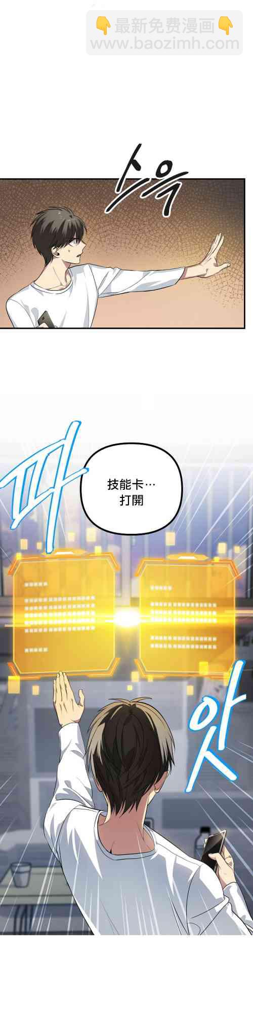 《SSS级自杀猎人》第03话 第5页