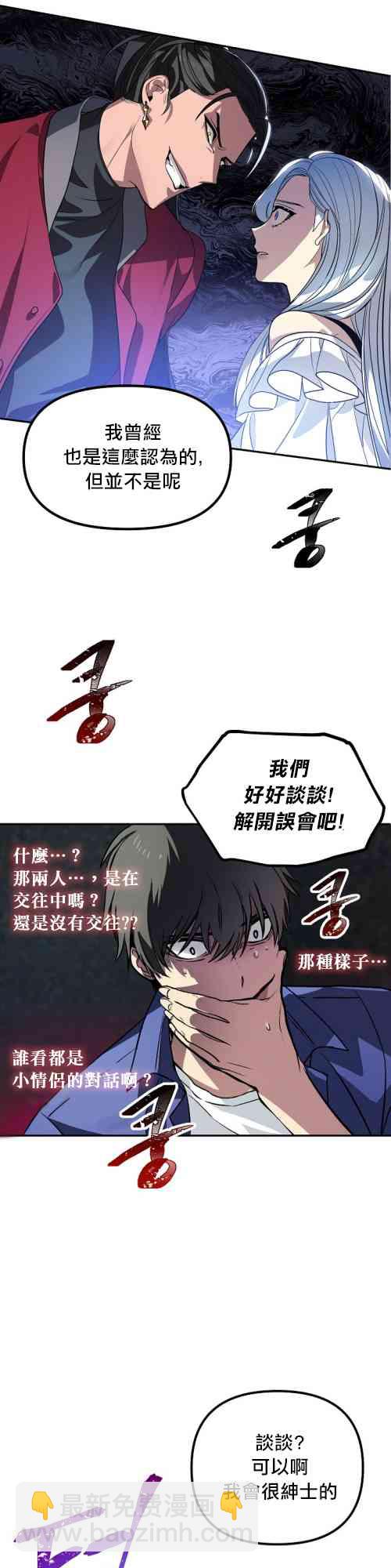 《SSS级自杀猎人》第02话 第19页