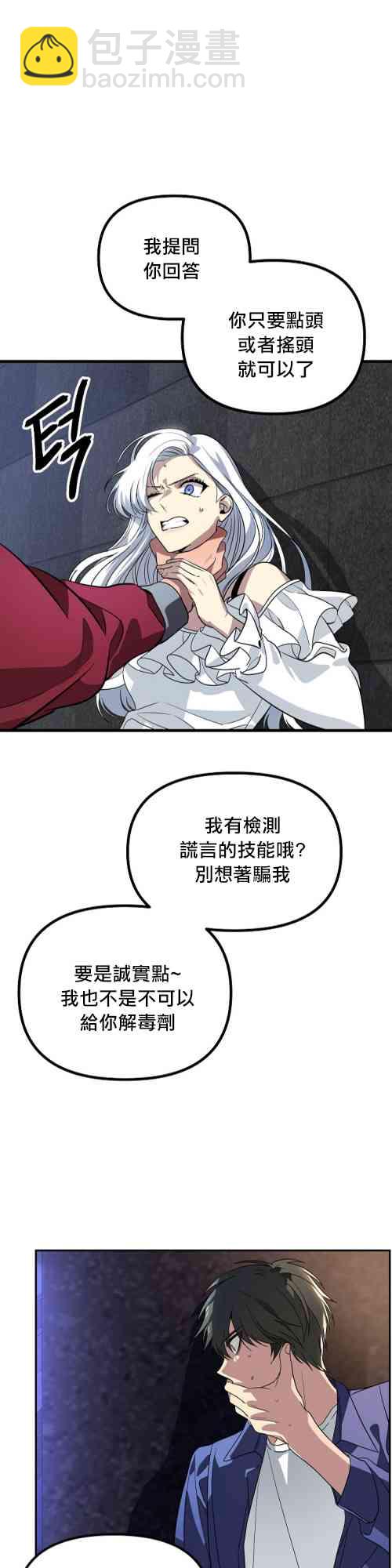 《SSS级自杀猎人》第02话 第21页