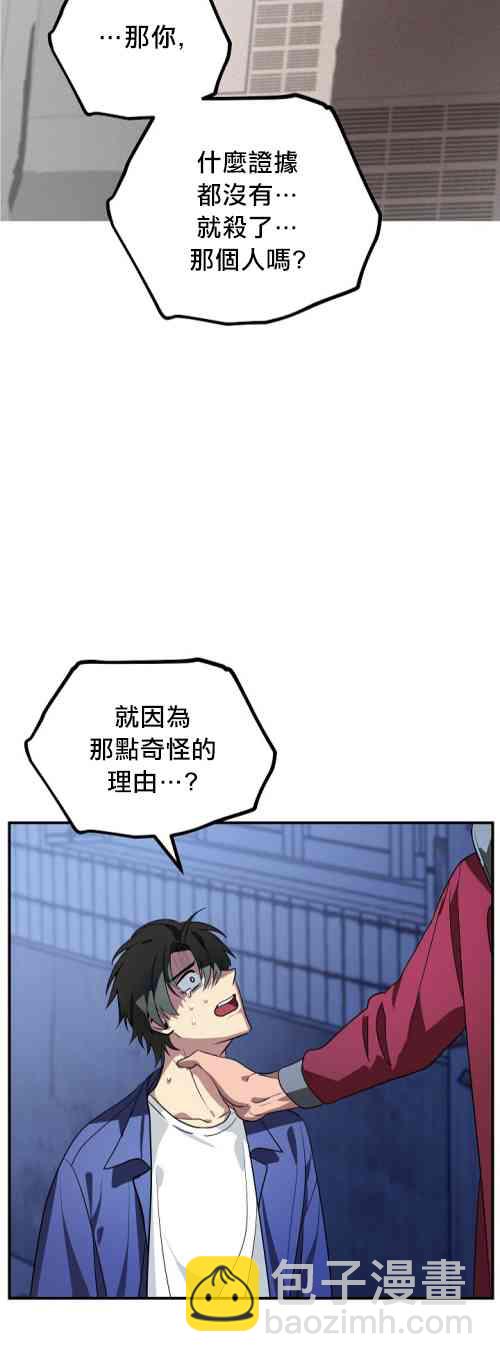 《SSS级自杀猎人》第02话 第48页