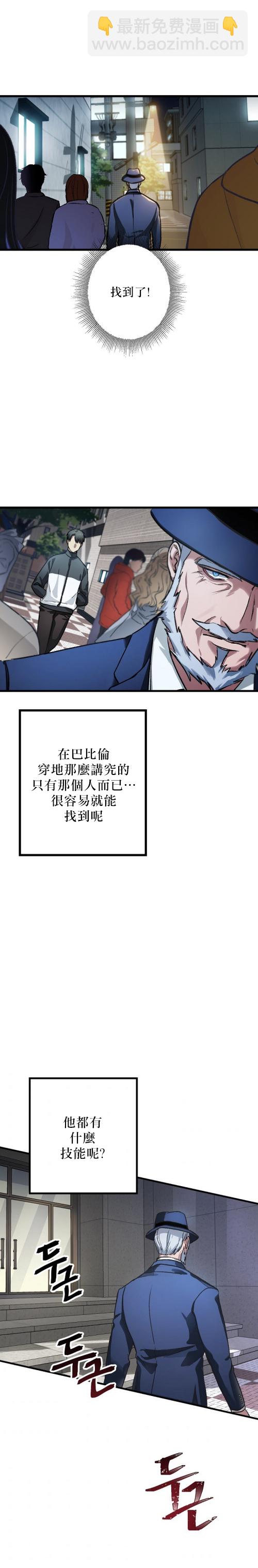 《SSS级自杀猎人》第05话 第14页