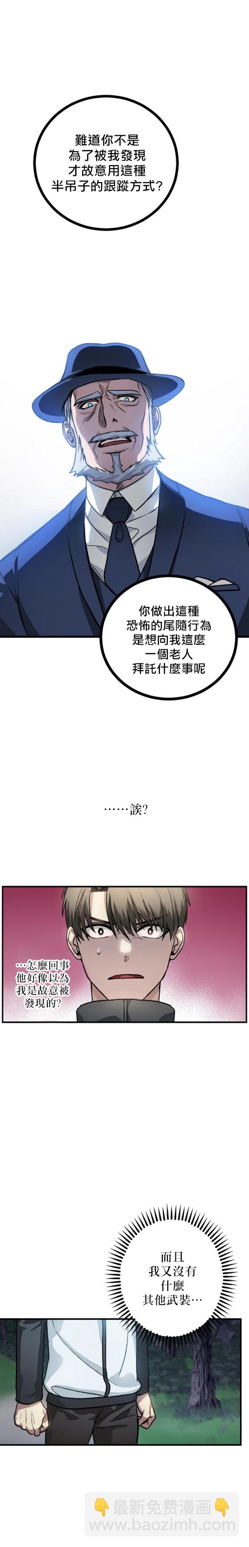 《SSS级自杀猎人》第05话 第18页