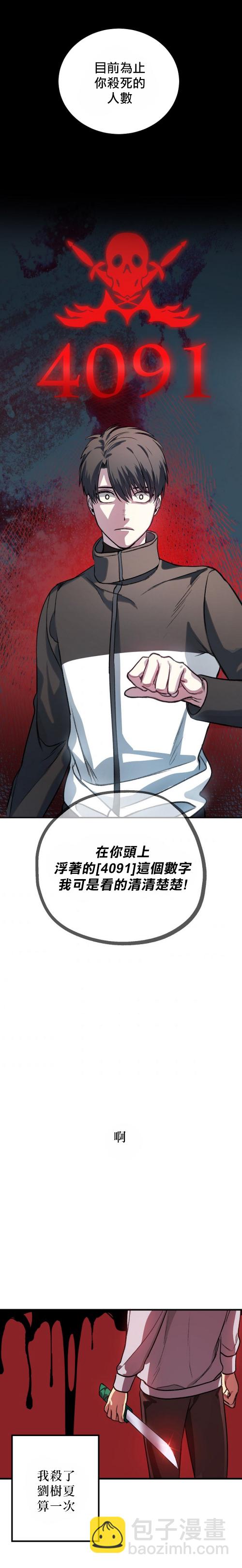 《SSS级自杀猎人》第05话 第27页