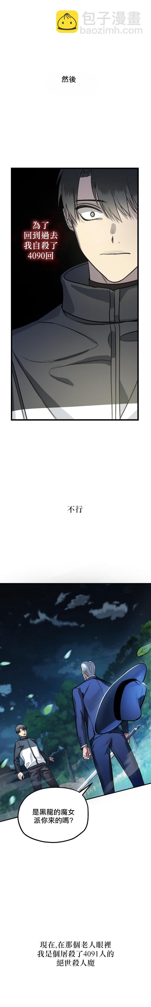 《SSS级自杀猎人》第05话 第28页
