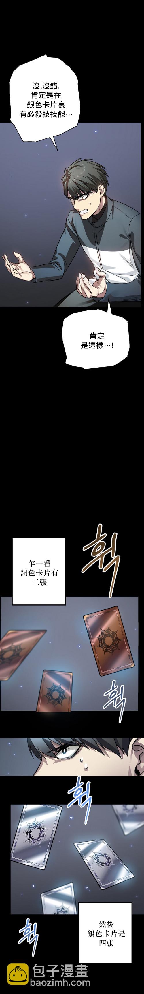 《SSS级自杀猎人》第06话 第19页