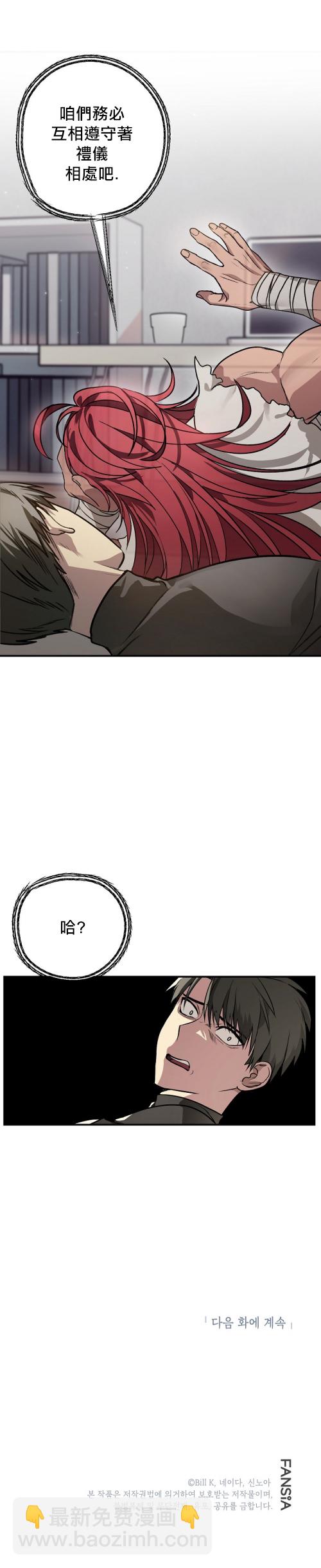 《SSS级自杀猎人》第06话 第26页