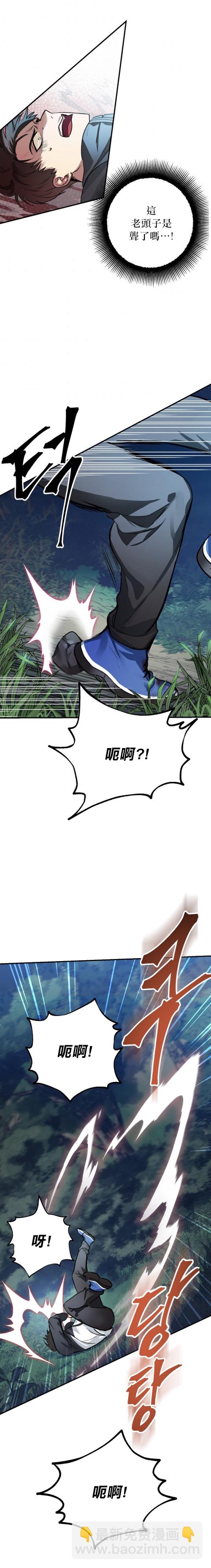 《SSS级自杀猎人》第06话 第2页