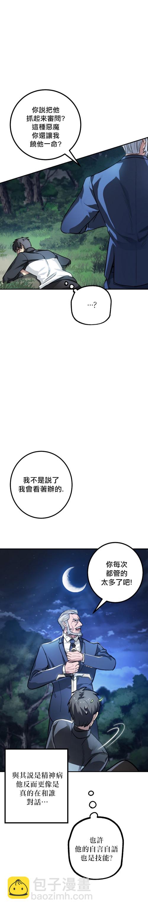 《SSS级自杀猎人》第06话 第4页