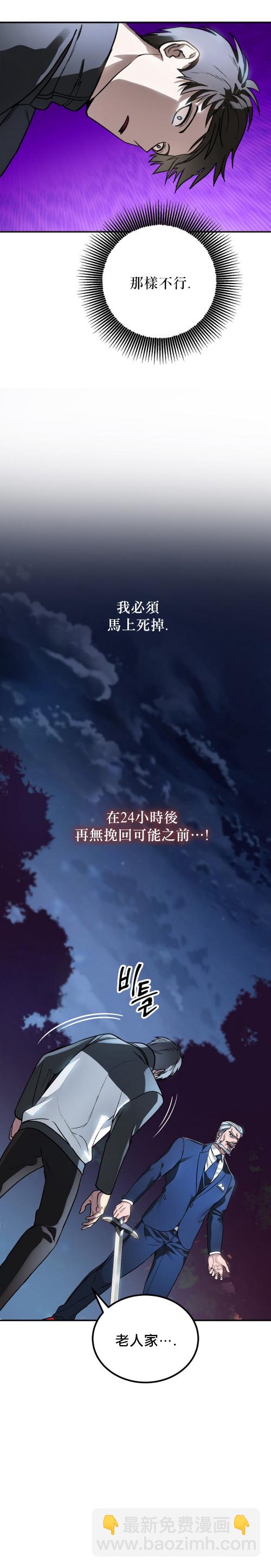 《SSS级自杀猎人》第06话 第8页