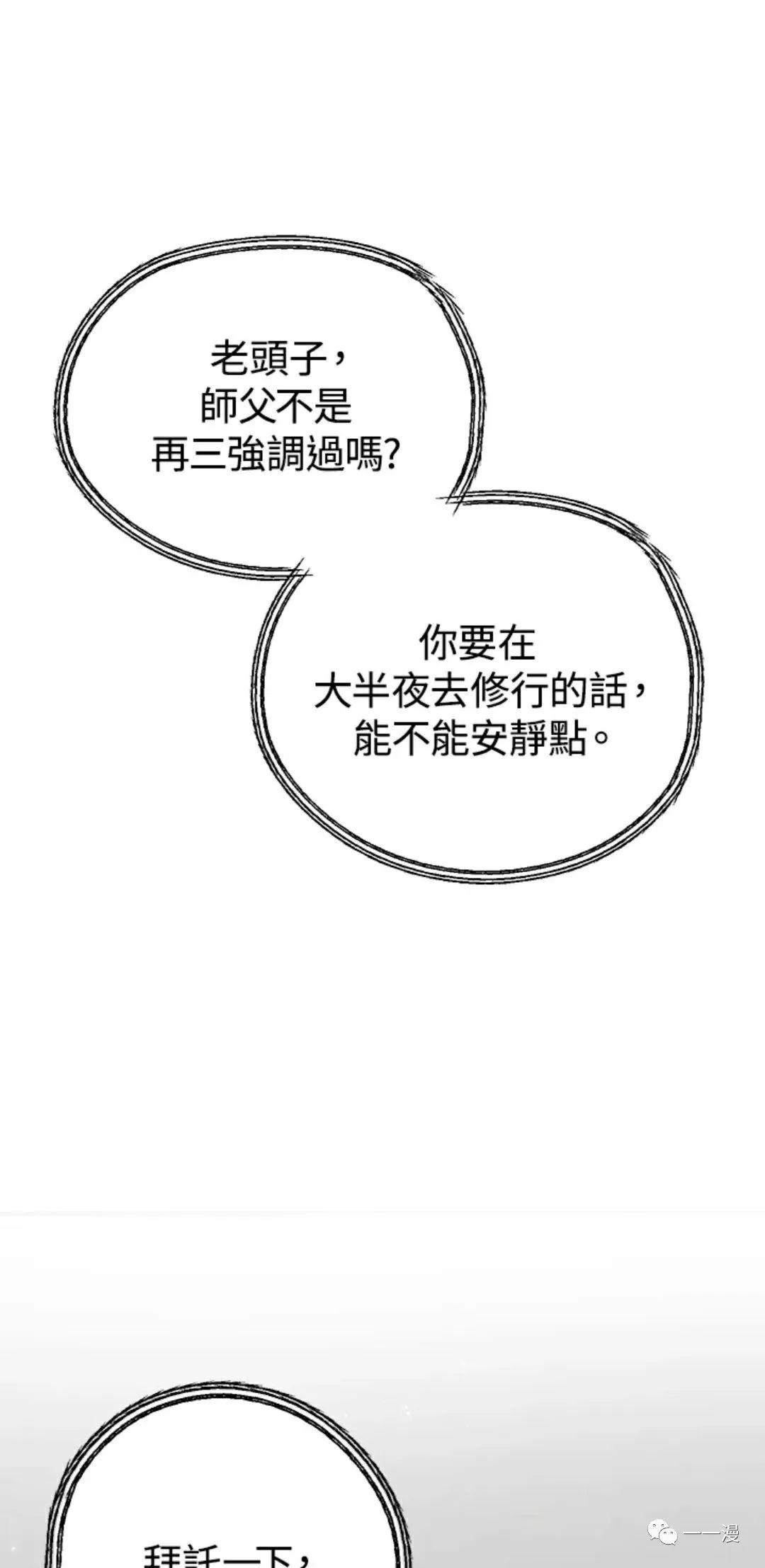 《SSS级自杀猎人》第07话 第1页