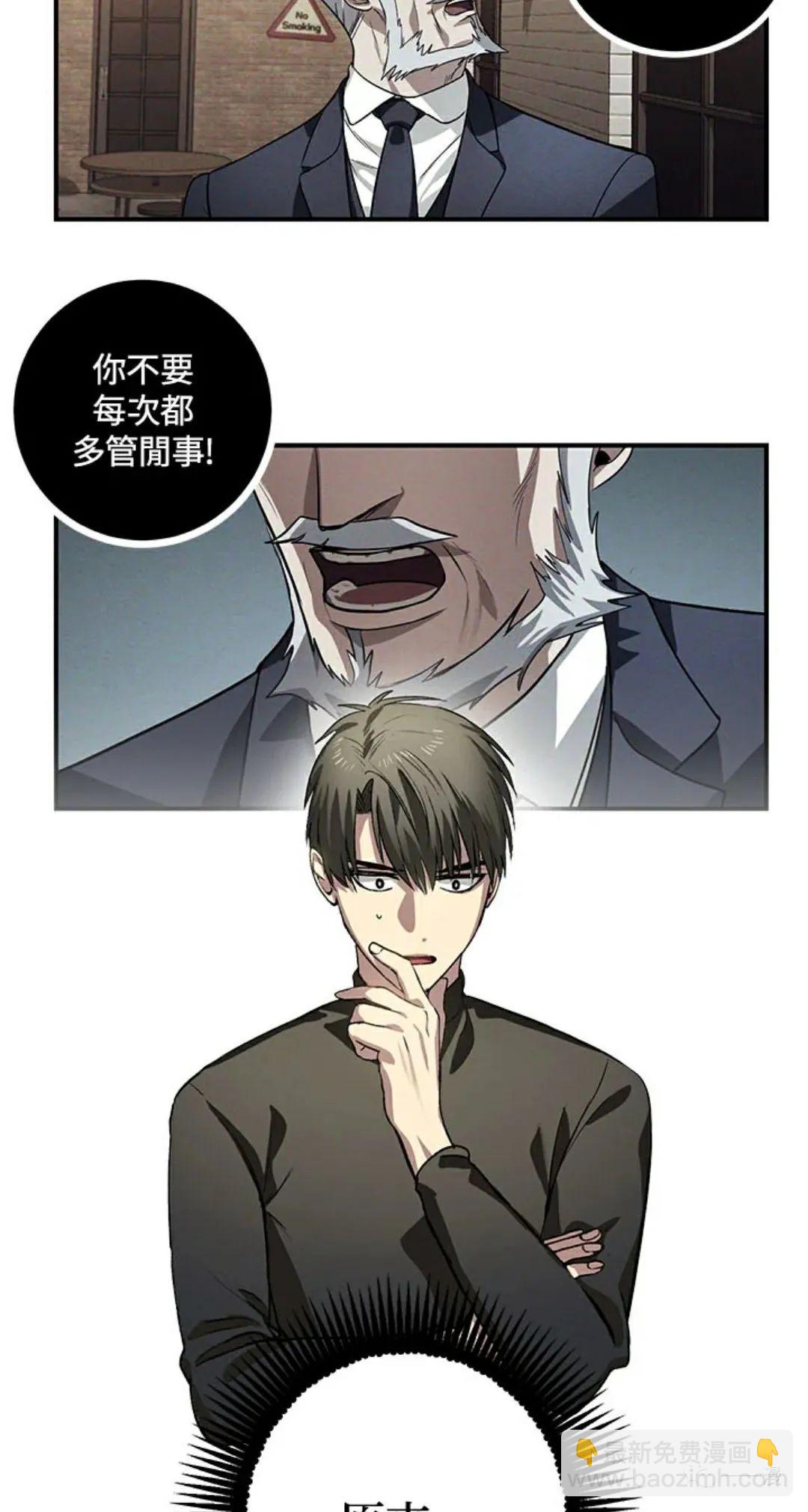 《SSS级自杀猎人》第07话 第32页