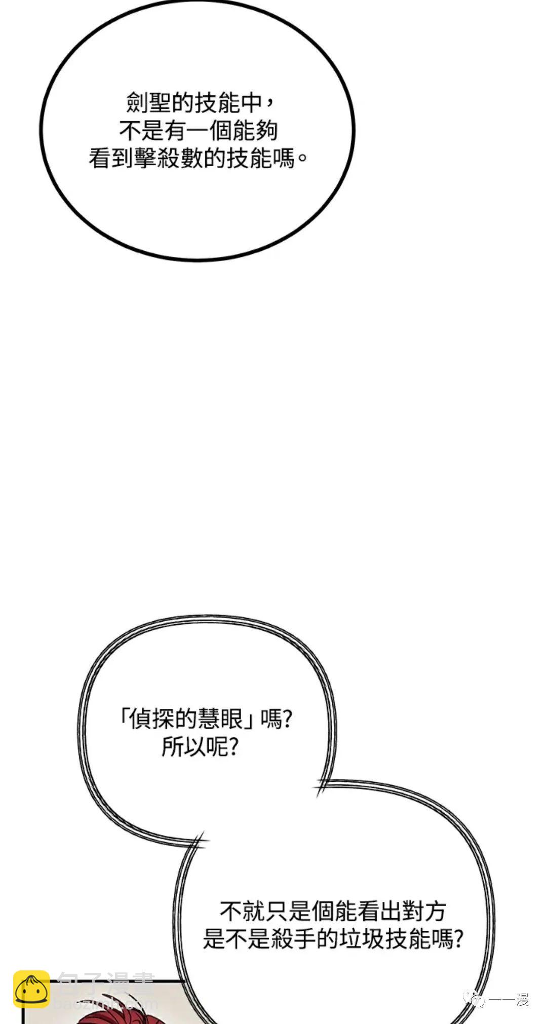 《SSS级自杀猎人》第07话 第36页