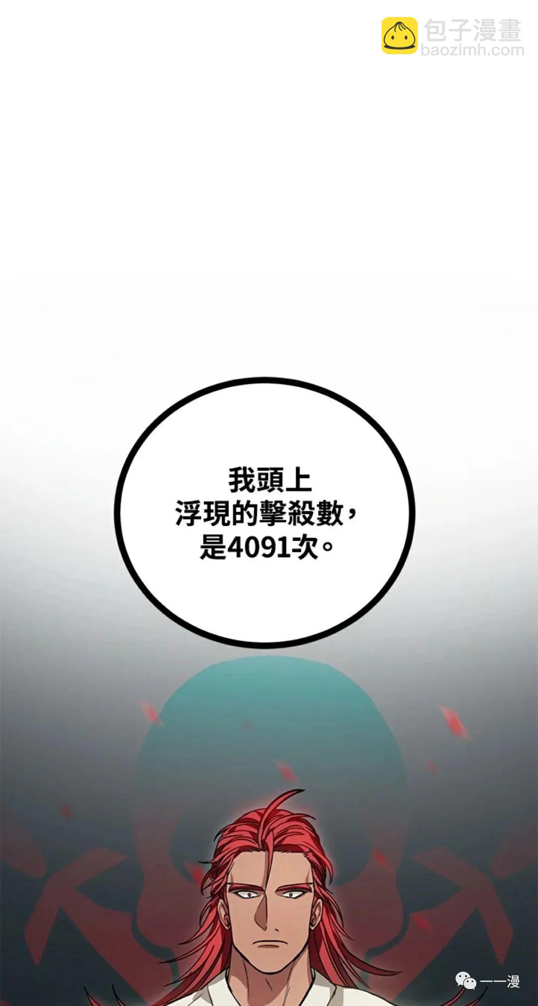 《SSS级自杀猎人》第07话 第38页