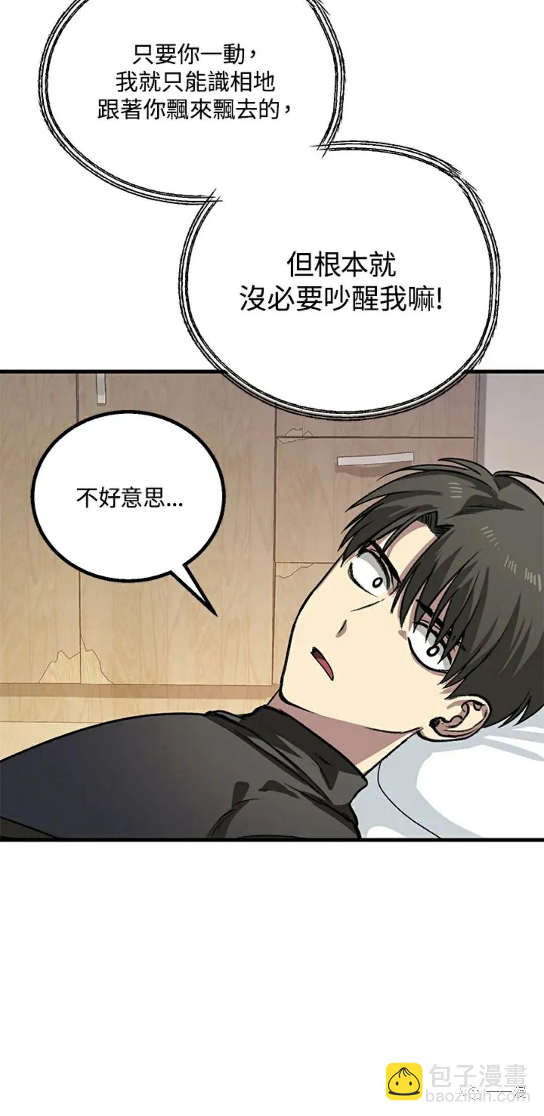 《SSS级自杀猎人》第07话 第3页