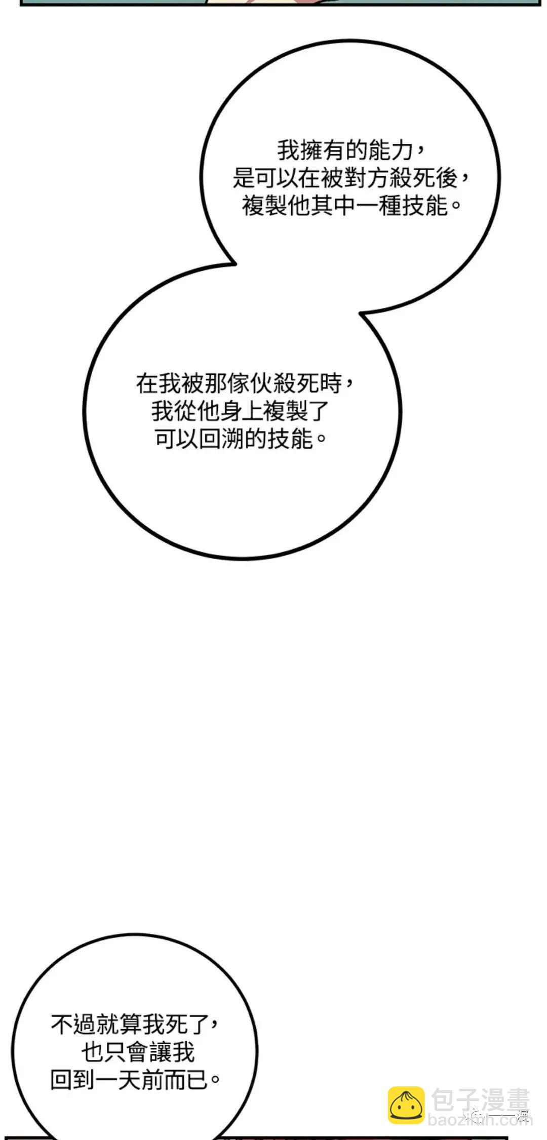《SSS级自杀猎人》第07话 第45页