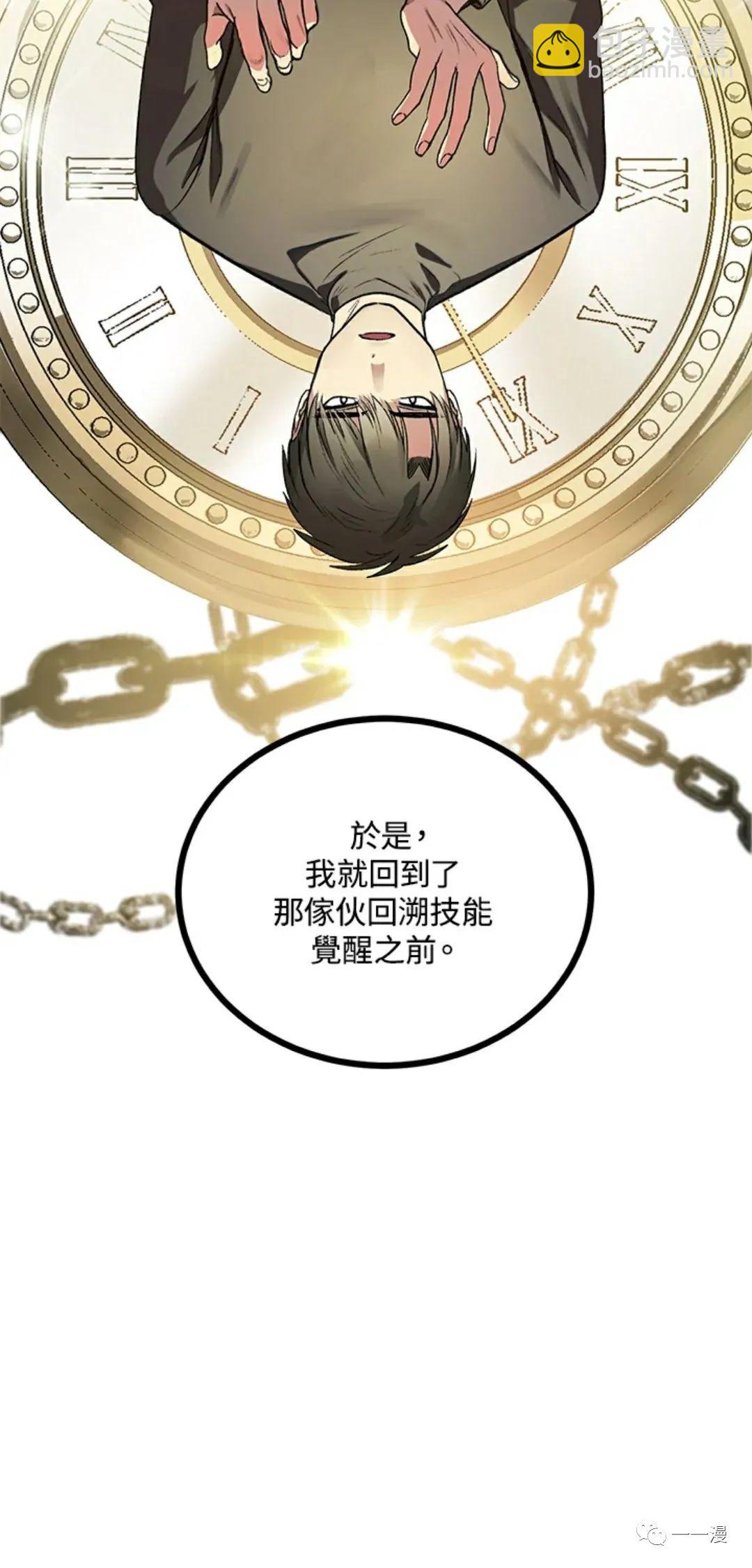 《SSS级自杀猎人》第07话 第48页