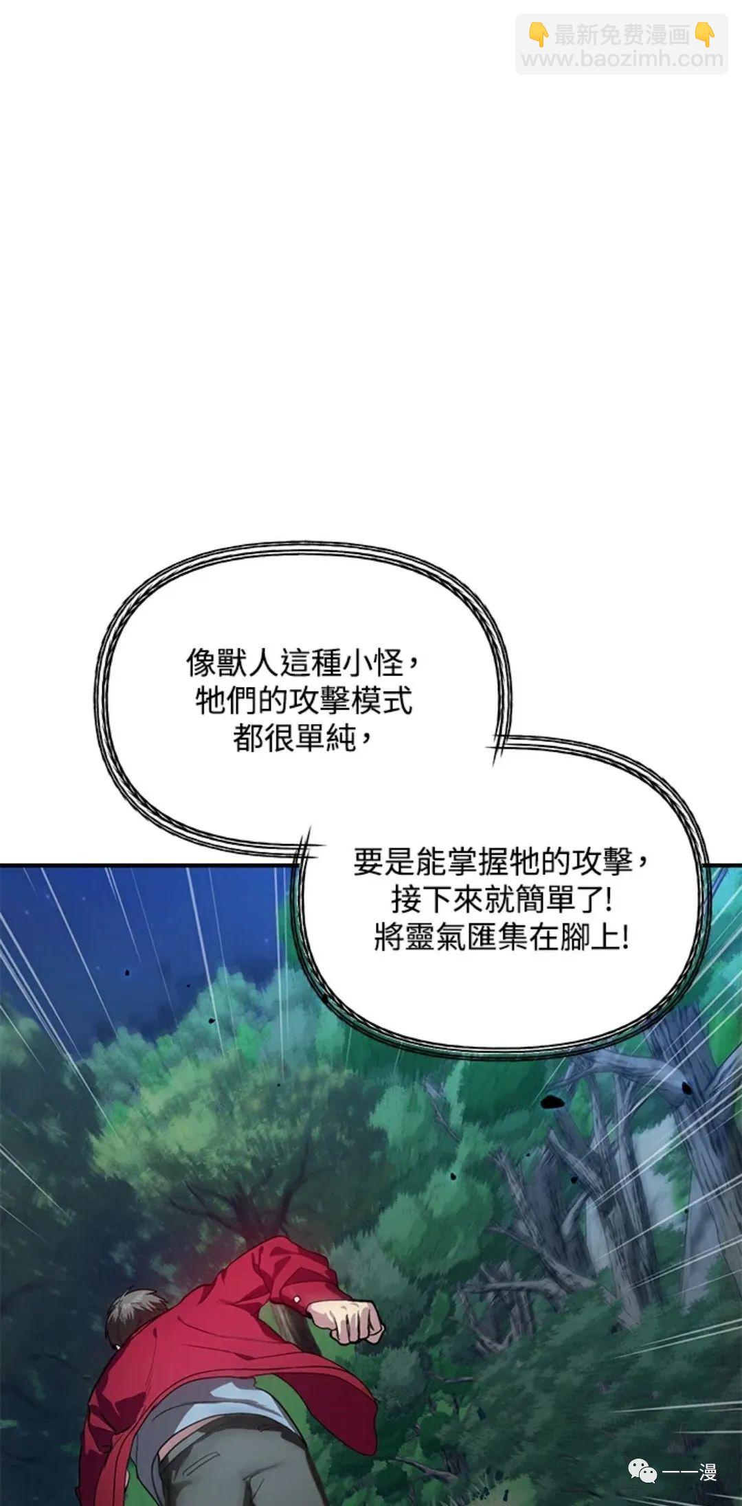《SSS级自杀猎人》第11话 第17页