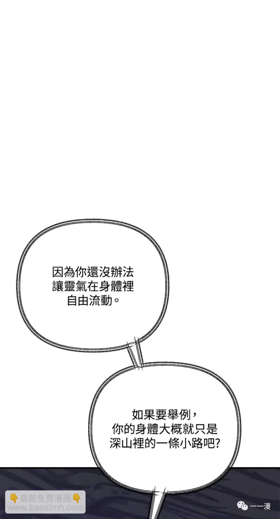 《SSS级自杀猎人》第11话 第26页