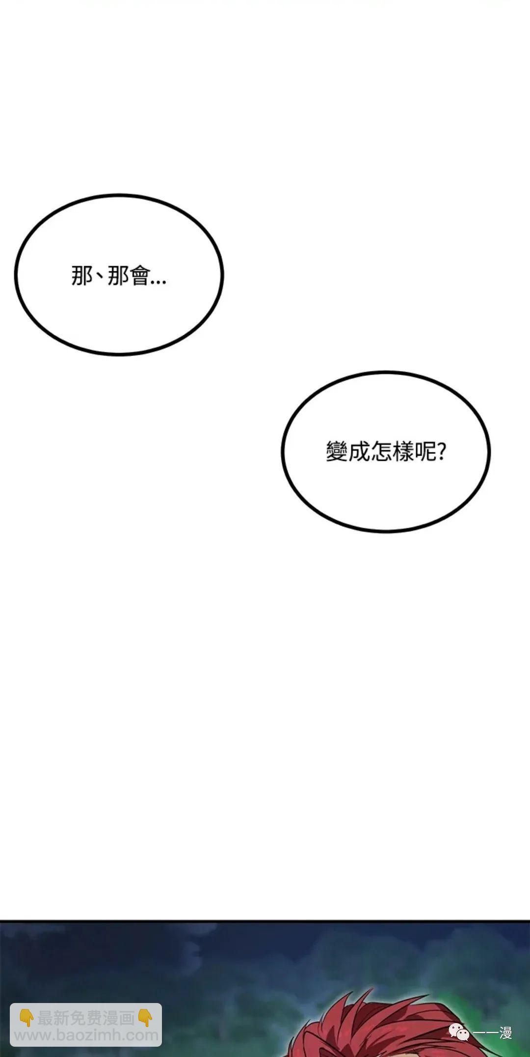 《SSS级自杀猎人》第11话 第35页