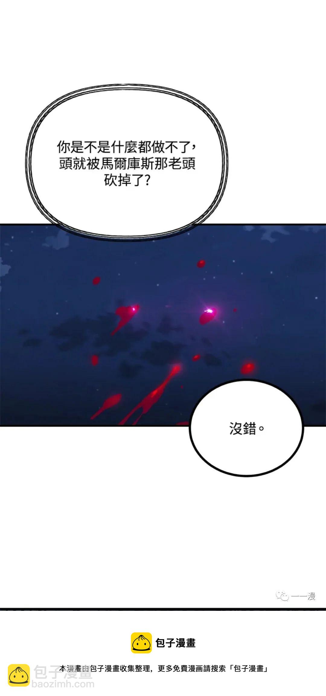 《SSS级自杀猎人》第11话 第41页
