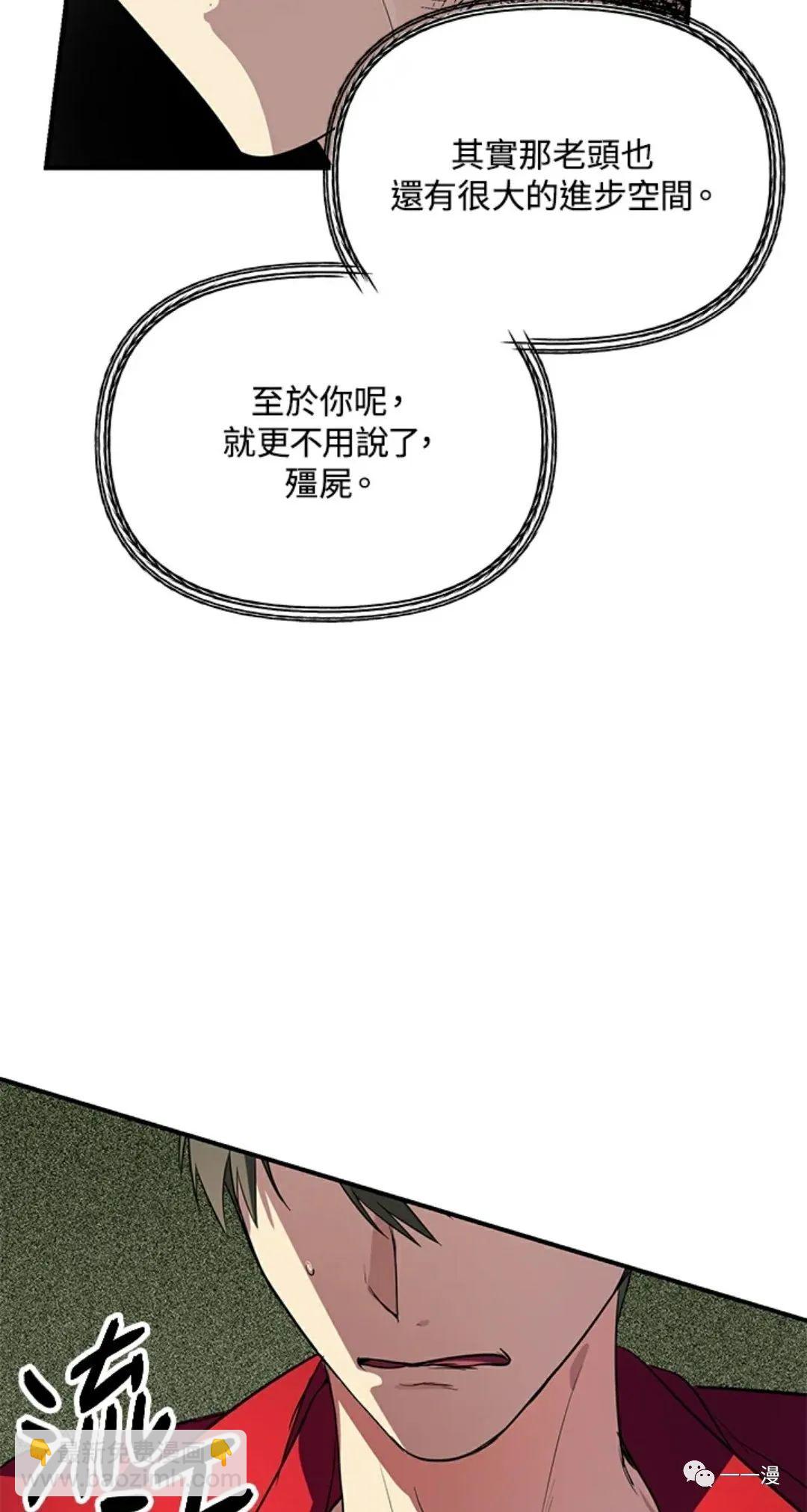 《SSS级自杀猎人》第11话 第44页