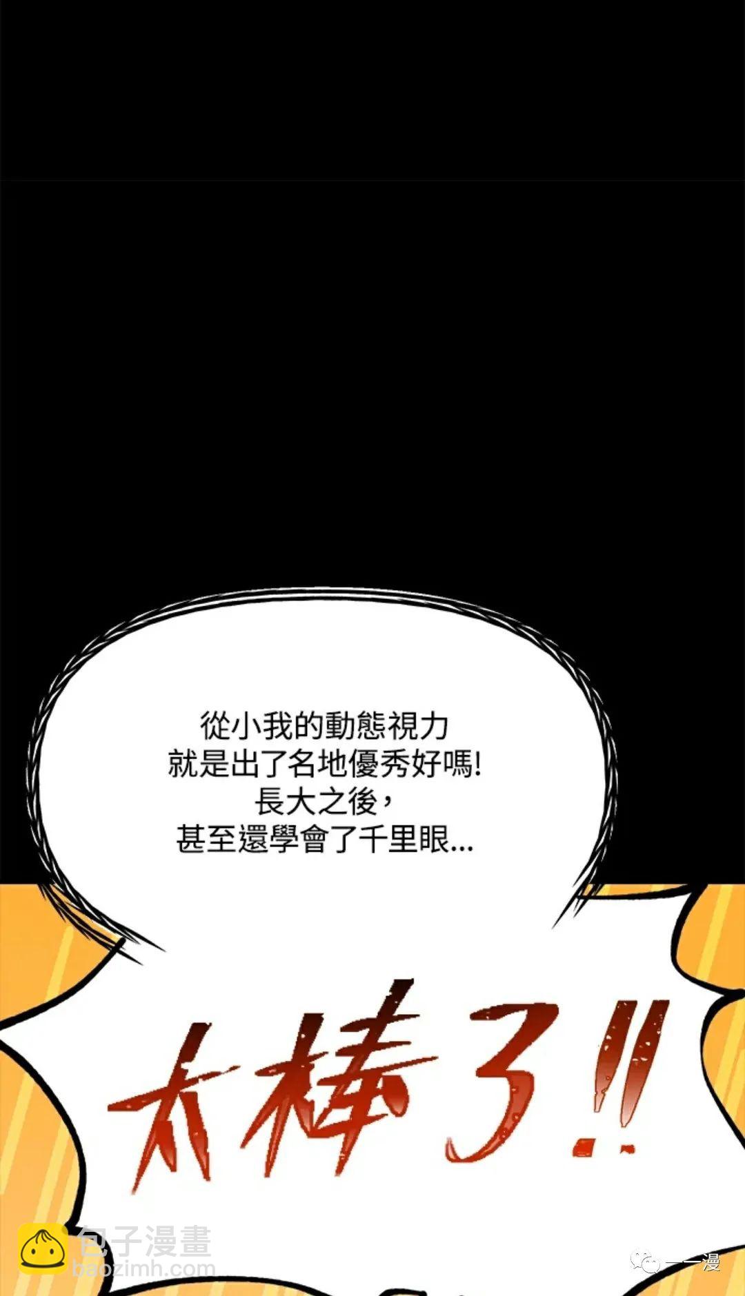 《SSS级自杀猎人》第12话 第19页