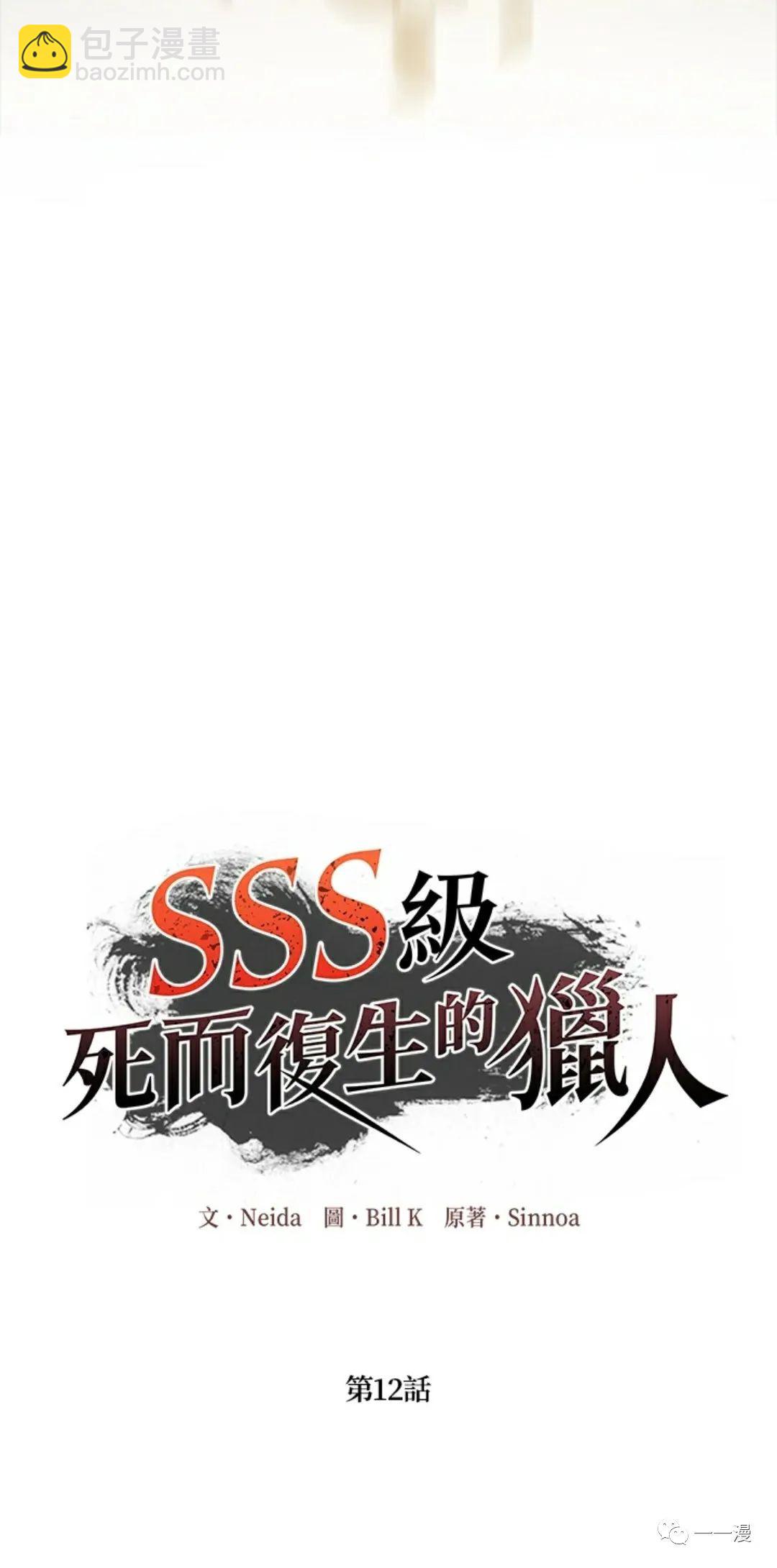 《SSS级自杀猎人》第12话 第40页