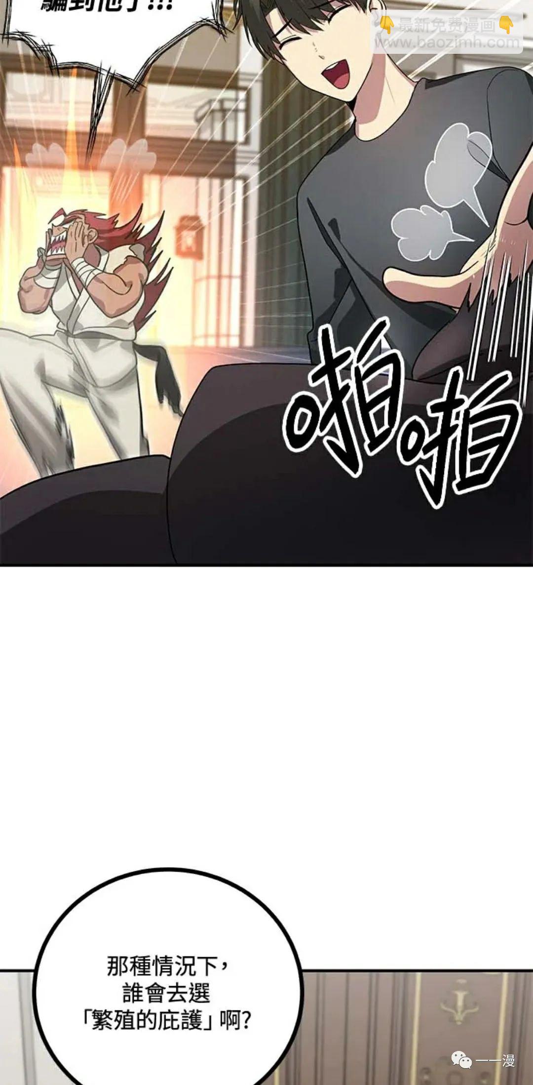 《SSS级自杀猎人》第12话 第44页
