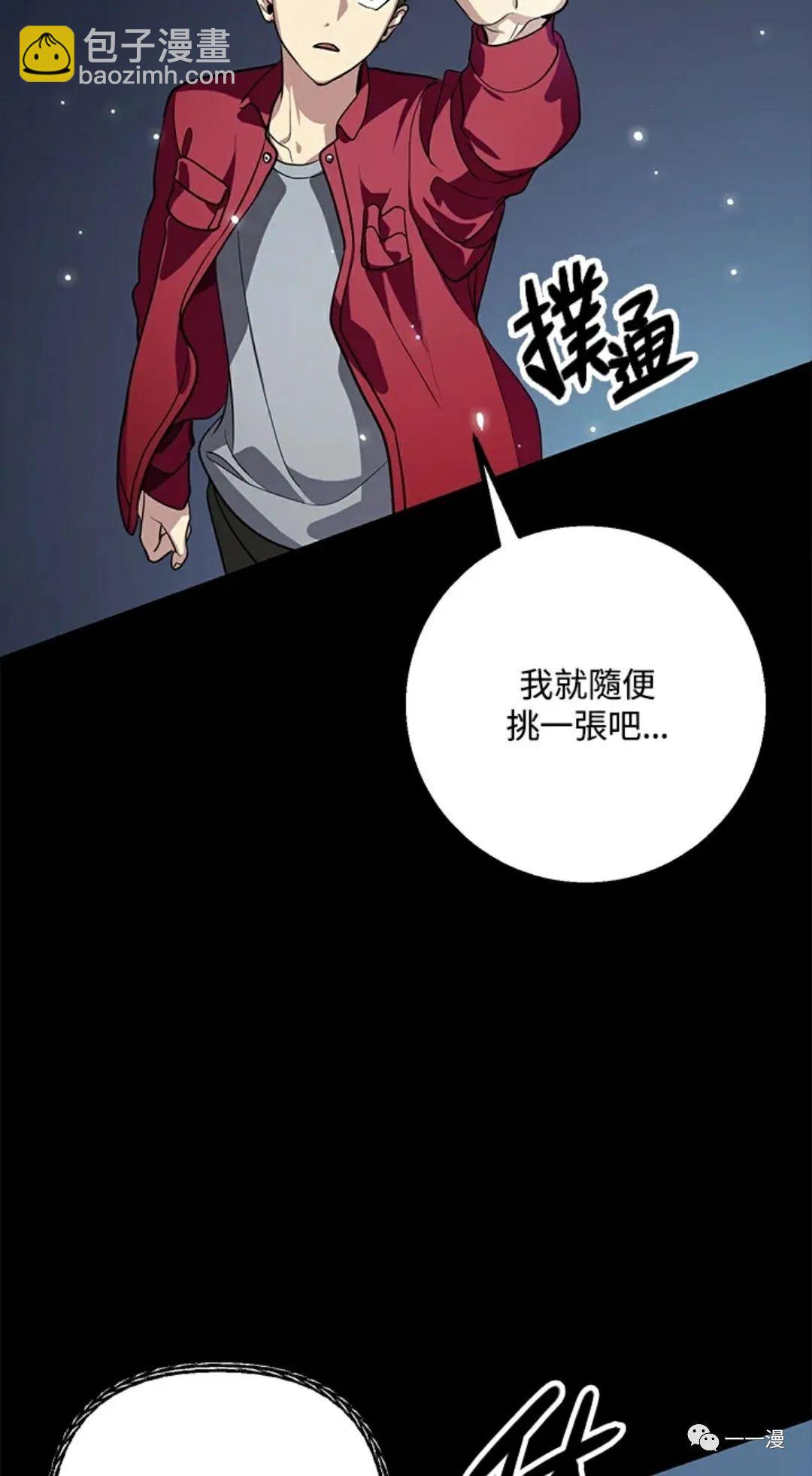 《SSS级自杀猎人》第12话 第5页