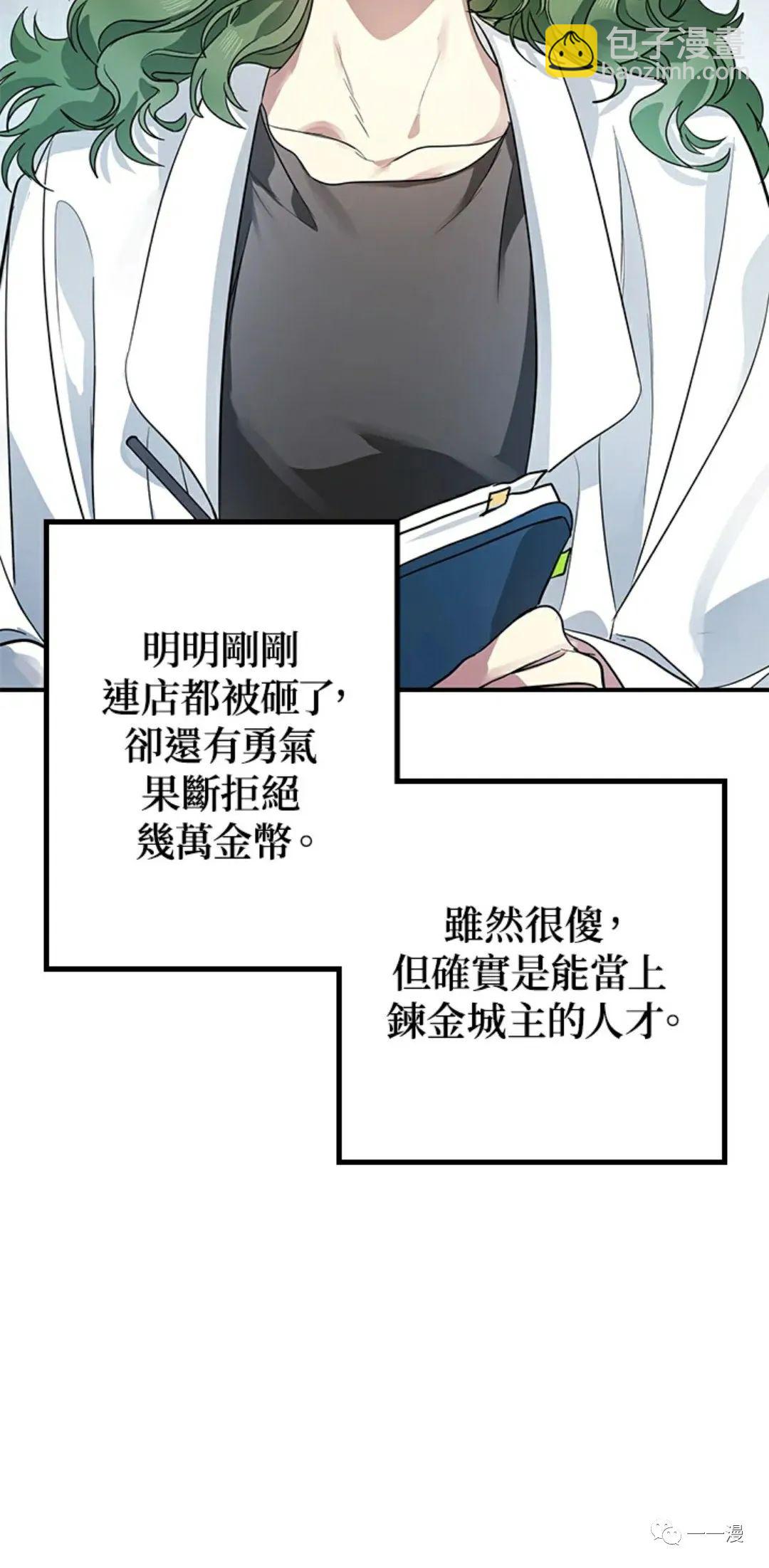 《SSS级自杀猎人》第10话 第17页