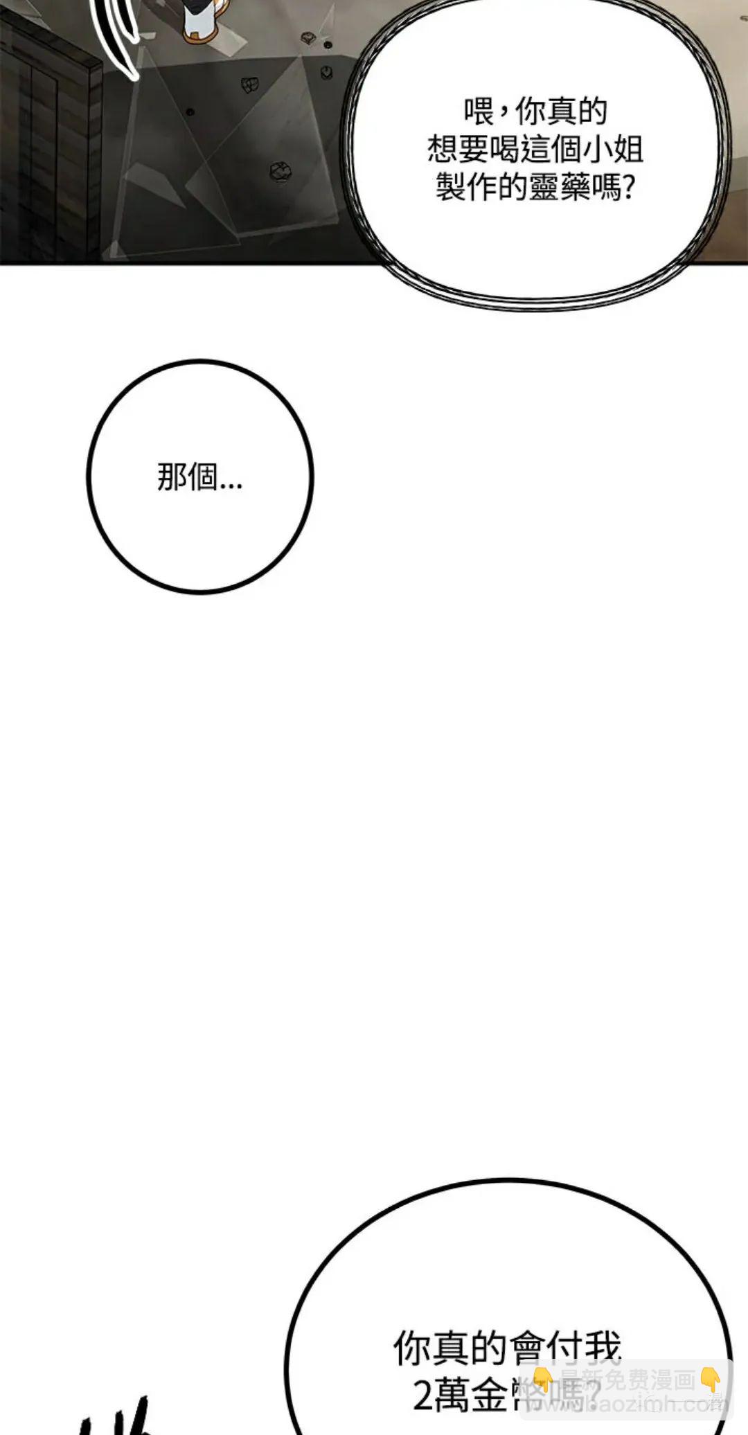 《SSS级自杀猎人》第10话 第8页