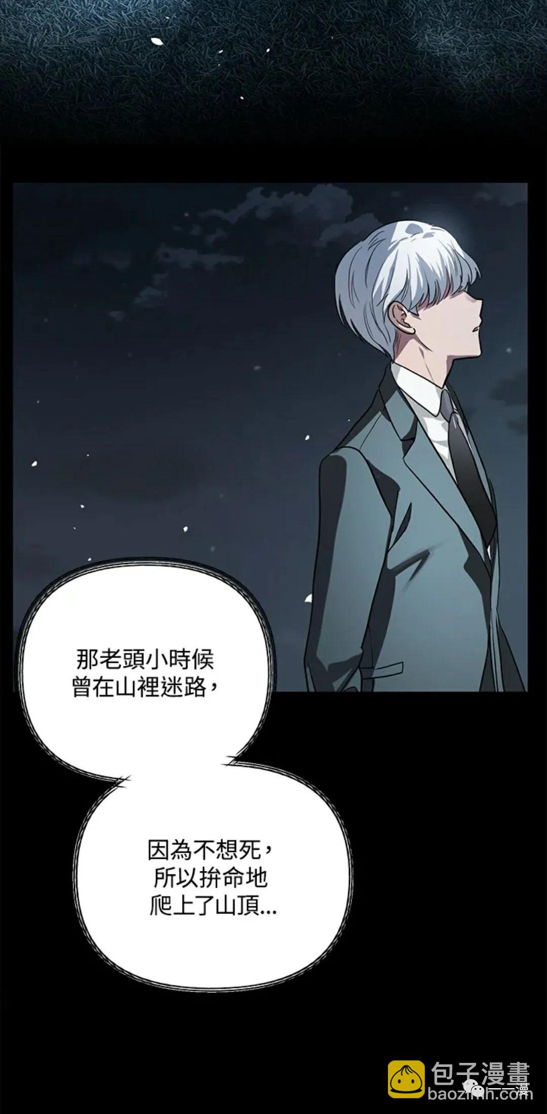《SSS级自杀猎人》第13话 第48页