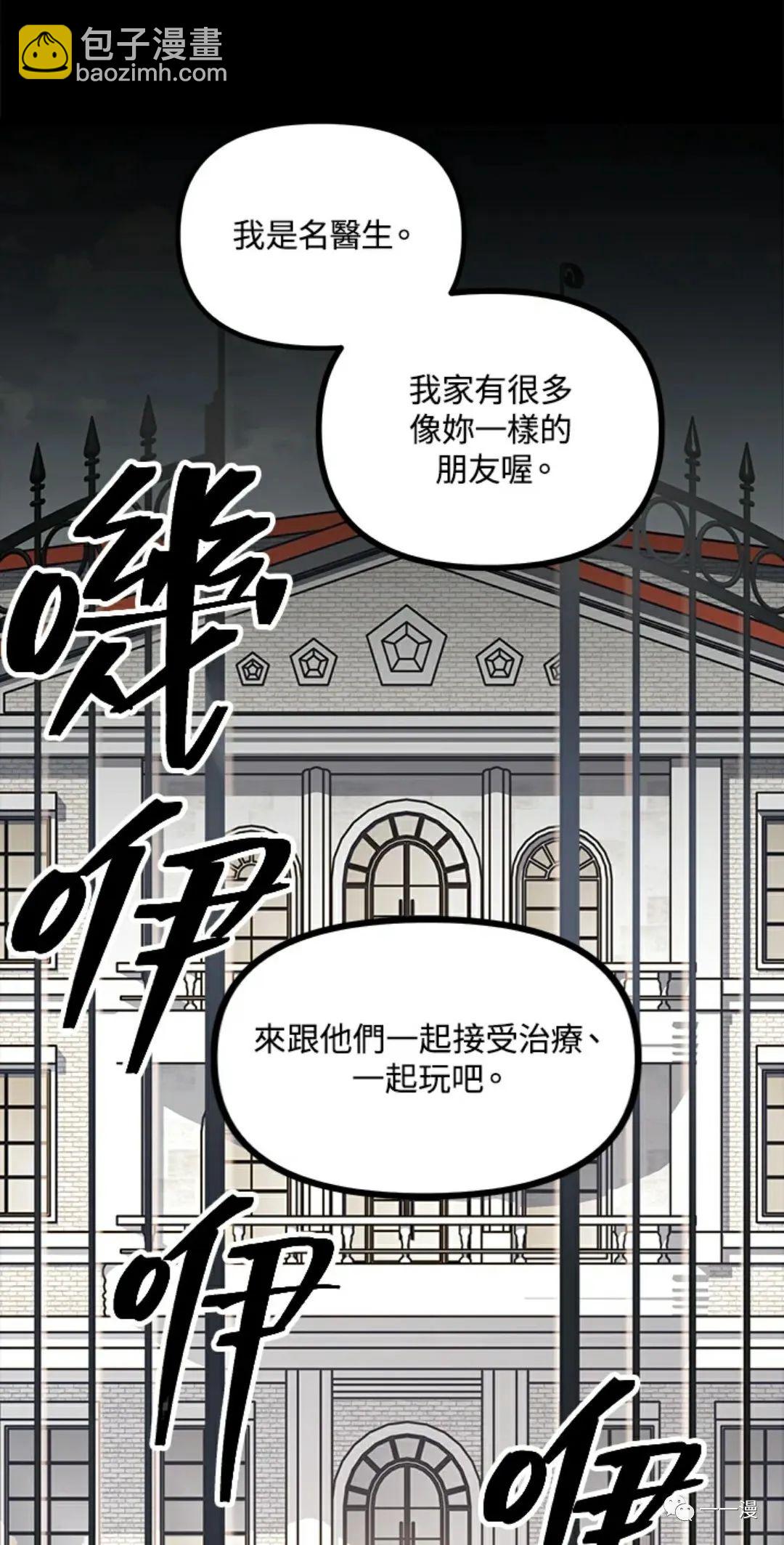 《SSS级自杀猎人》第15话 第12页