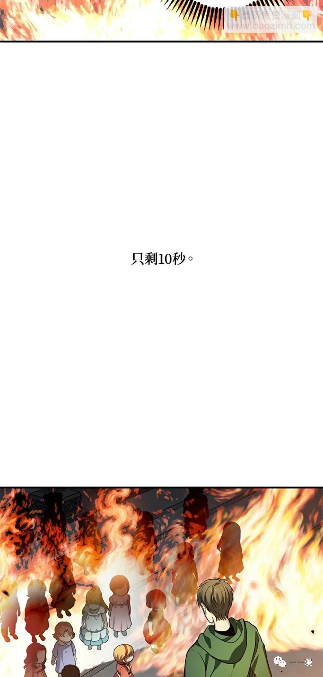 《SSS级自杀猎人》第14话 第38页