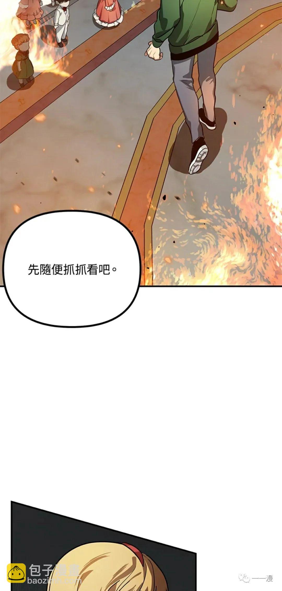 《SSS级自杀猎人》第14话 第39页