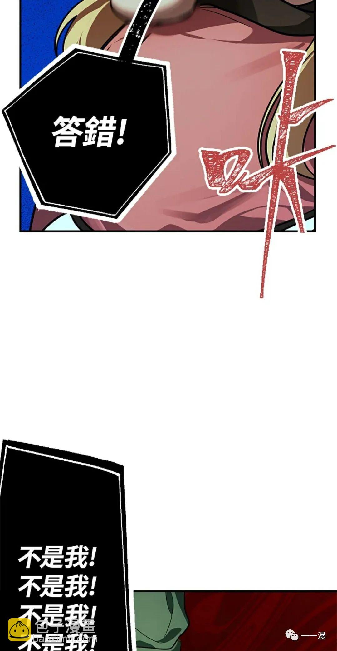 《SSS级自杀猎人》第14话 第43页