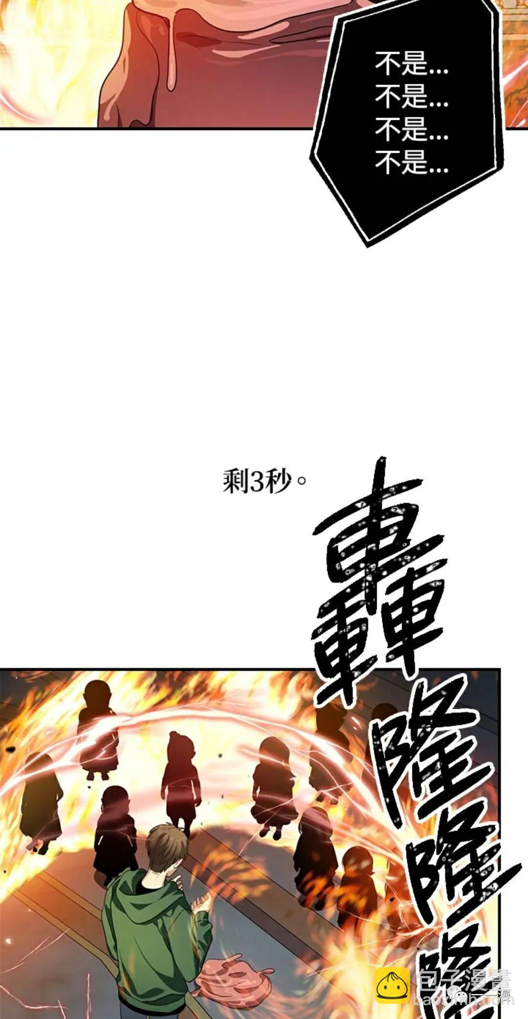 《SSS级自杀猎人》第14话 第46页