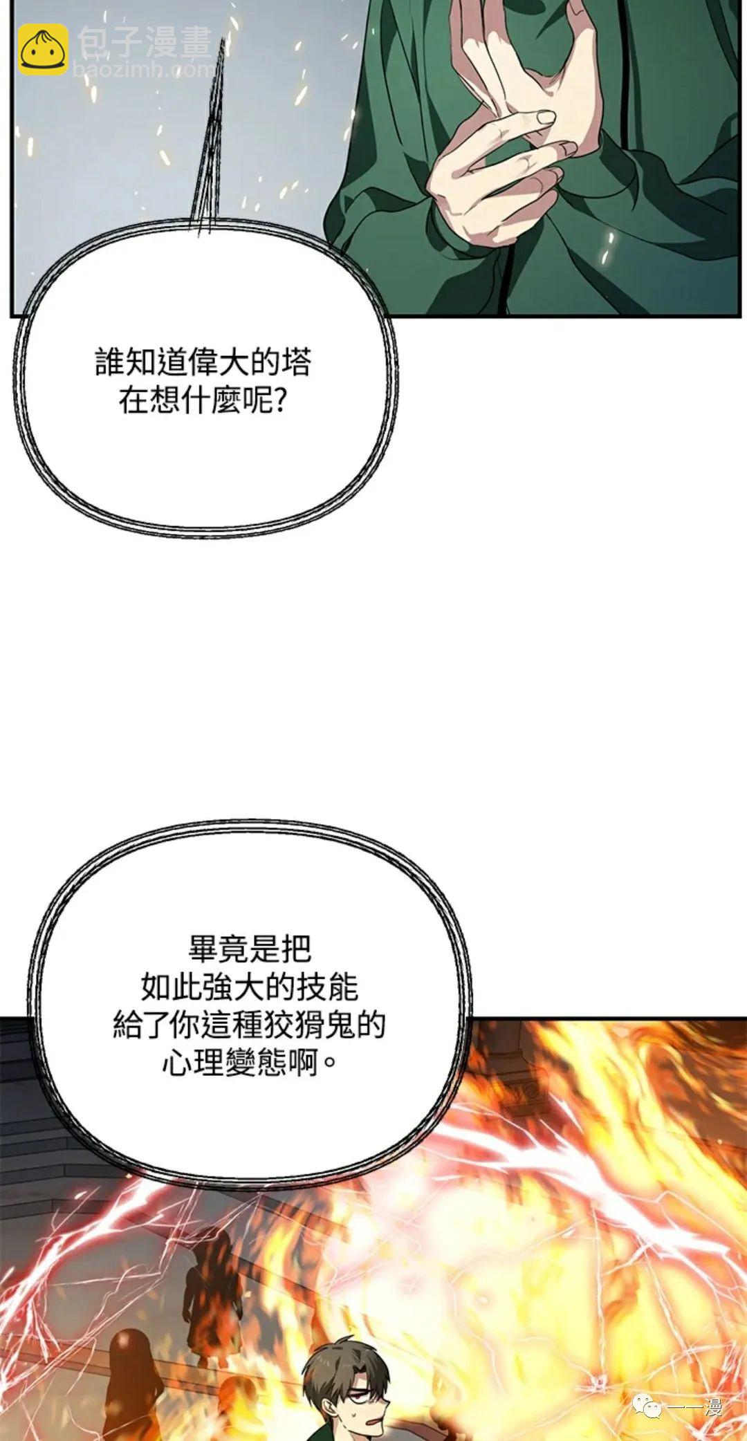 《SSS级自杀猎人》第14话 第48页