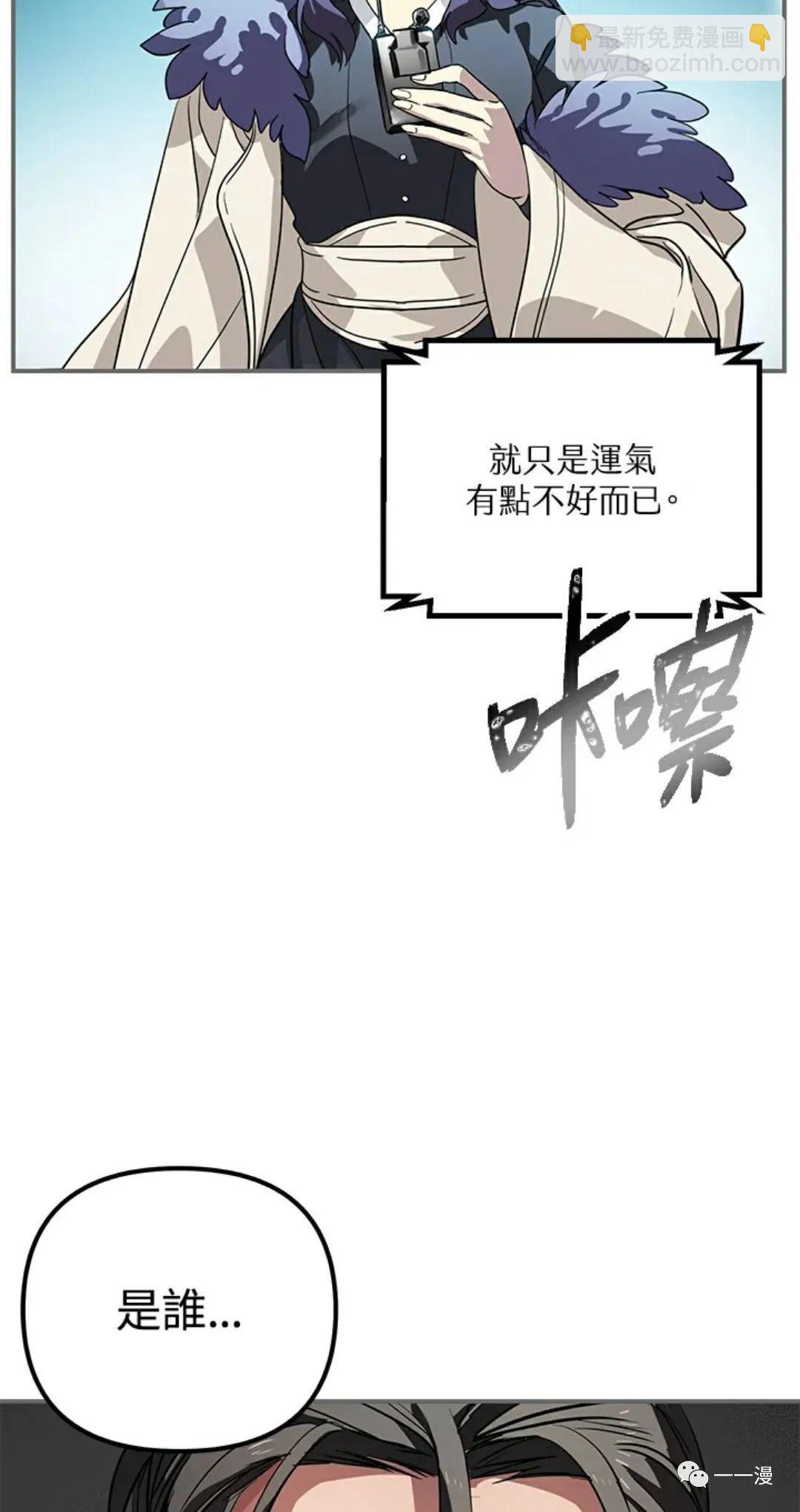 《SSS级自杀猎人》第14话 第5页