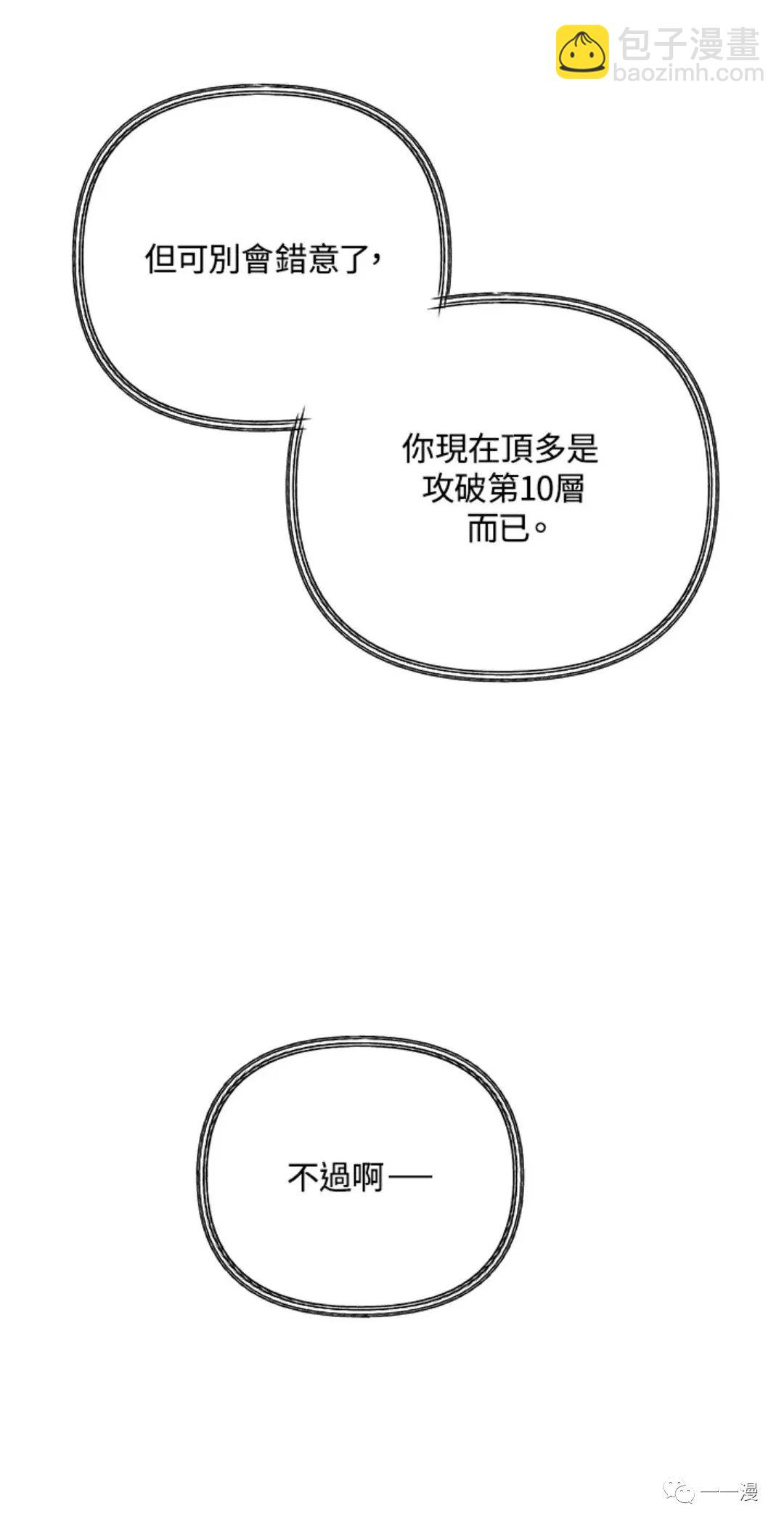 《SSS级自杀猎人》第16话 第37页