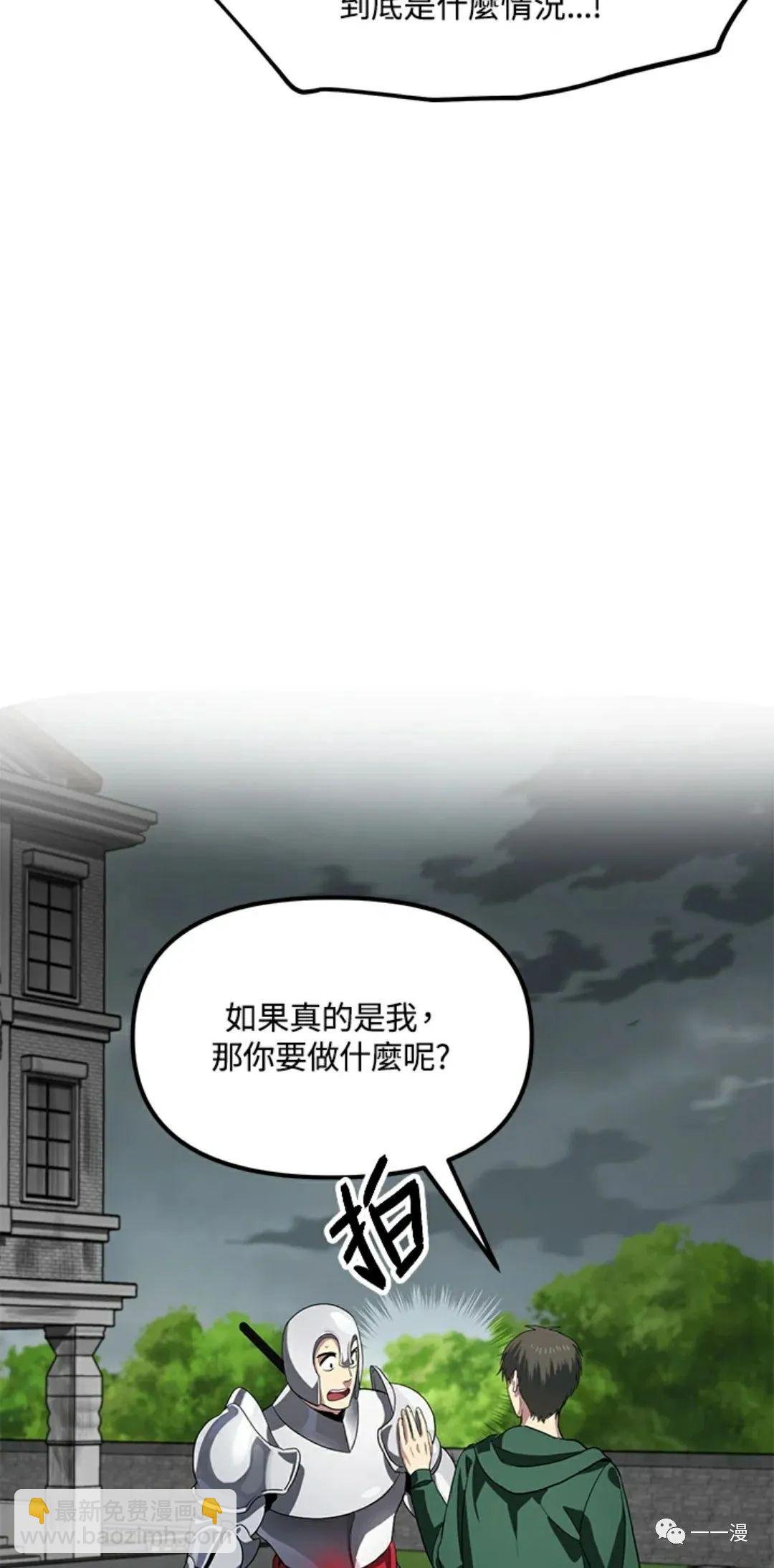 《SSS级自杀猎人》第16话 第44页