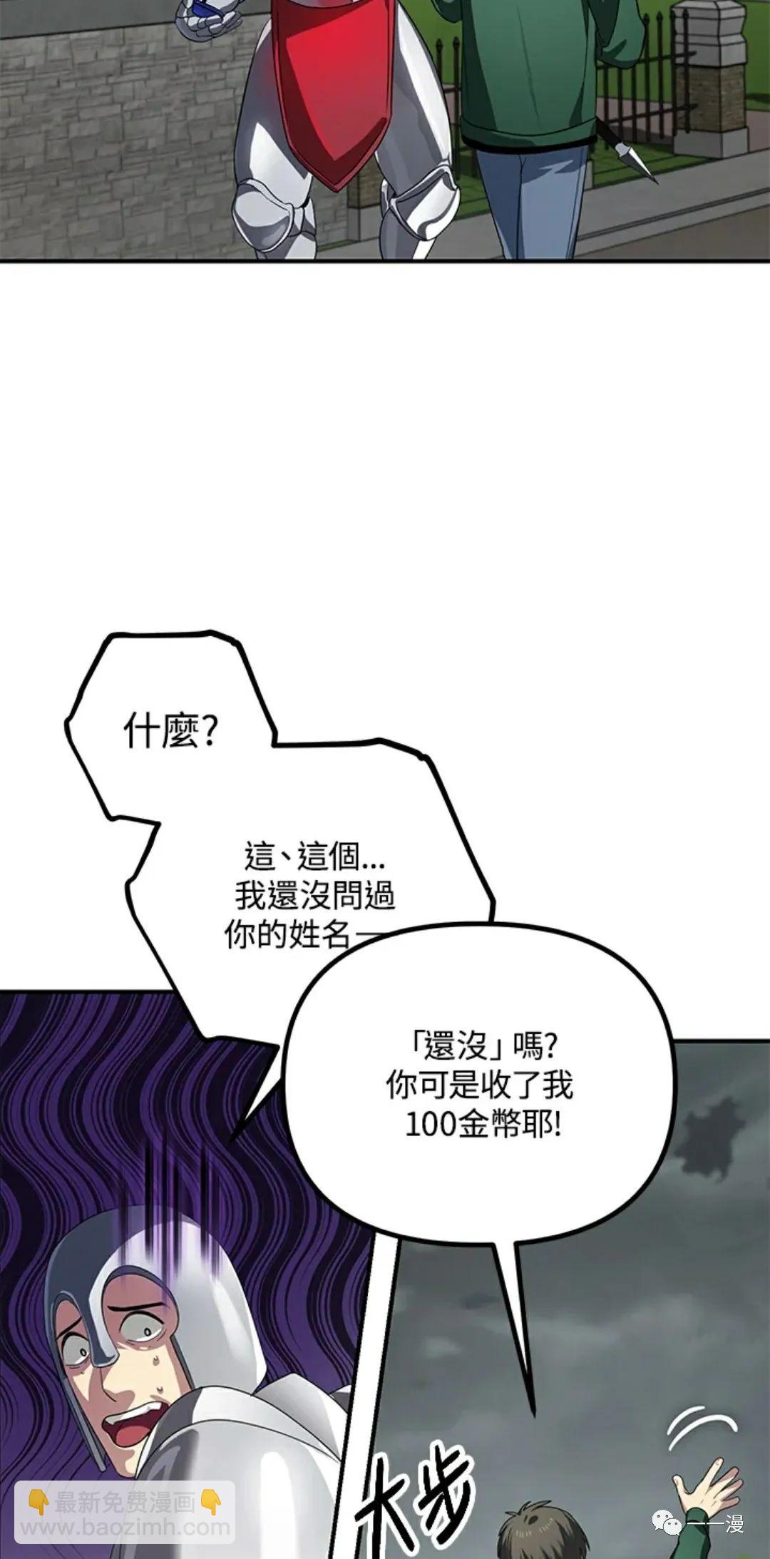《SSS级自杀猎人》第16话 第45页
