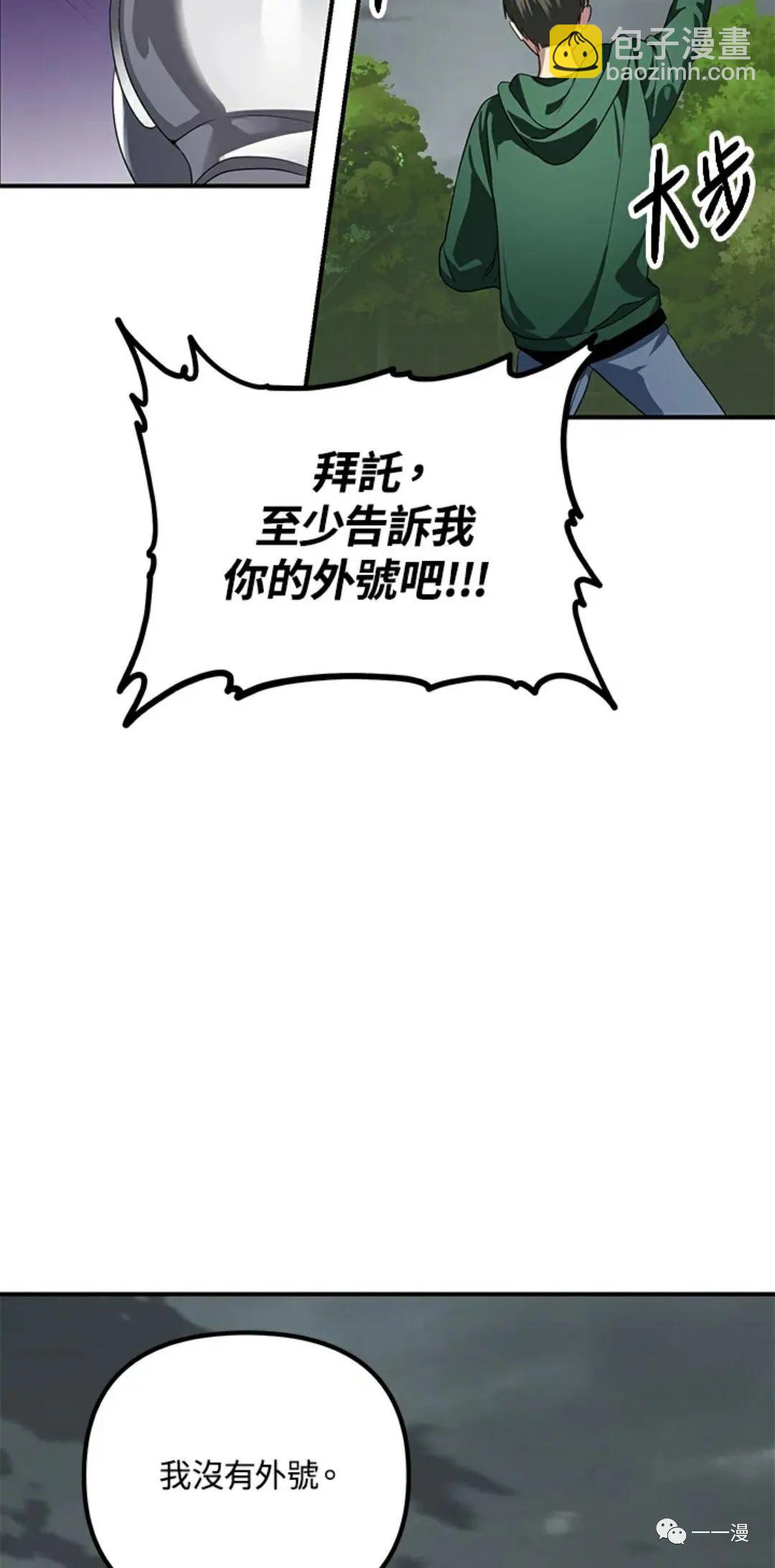 《SSS级自杀猎人》第16话 第46页