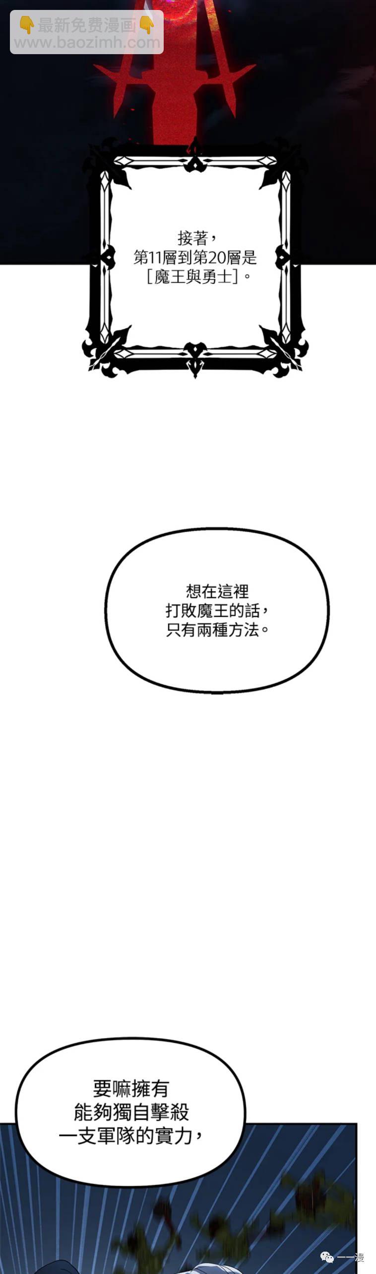 《SSS级自杀猎人》第20话 第20页