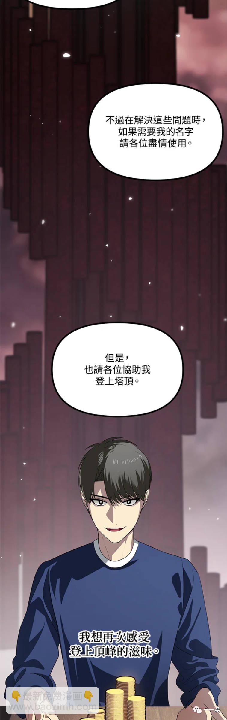 《SSS级自杀猎人》第18话 第38页