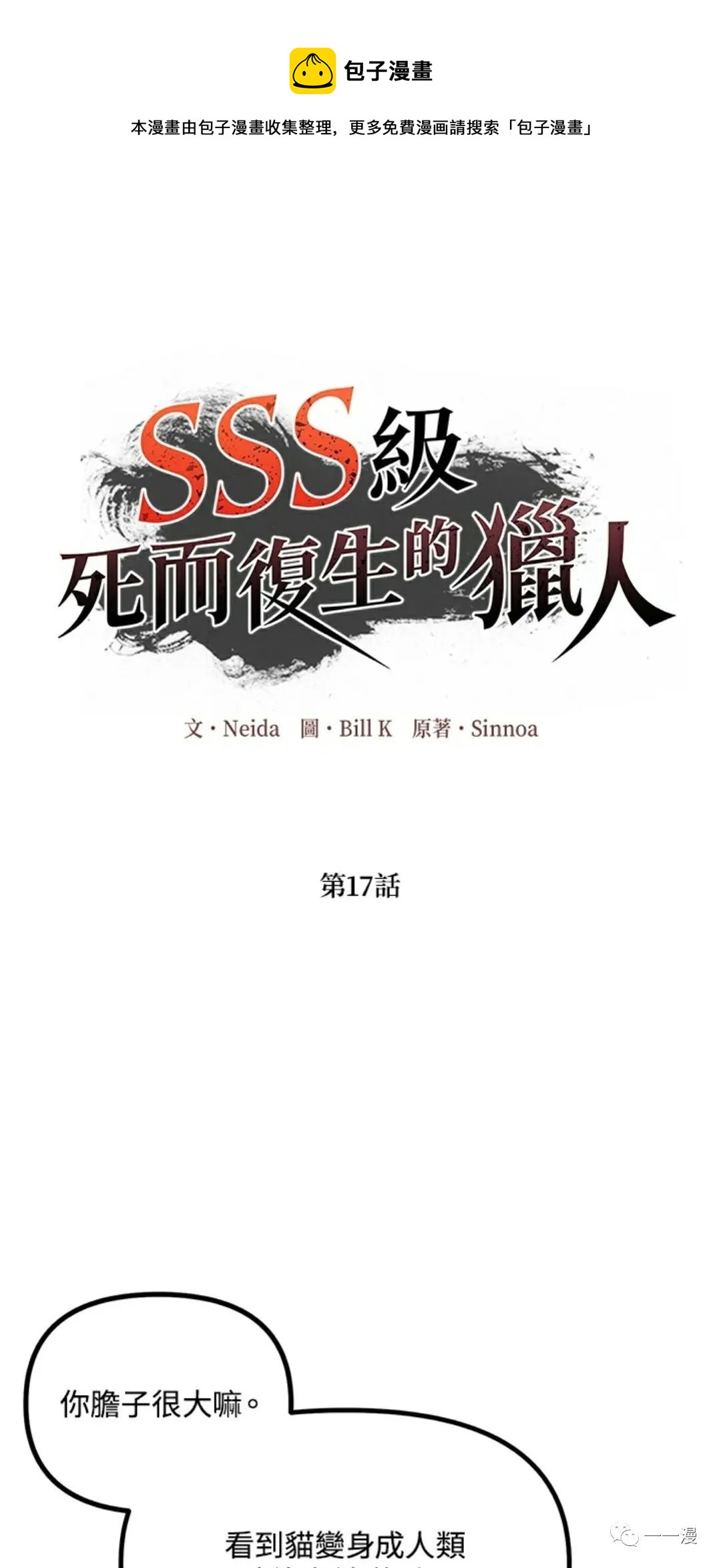 《SSS级自杀猎人》第17话 第1页