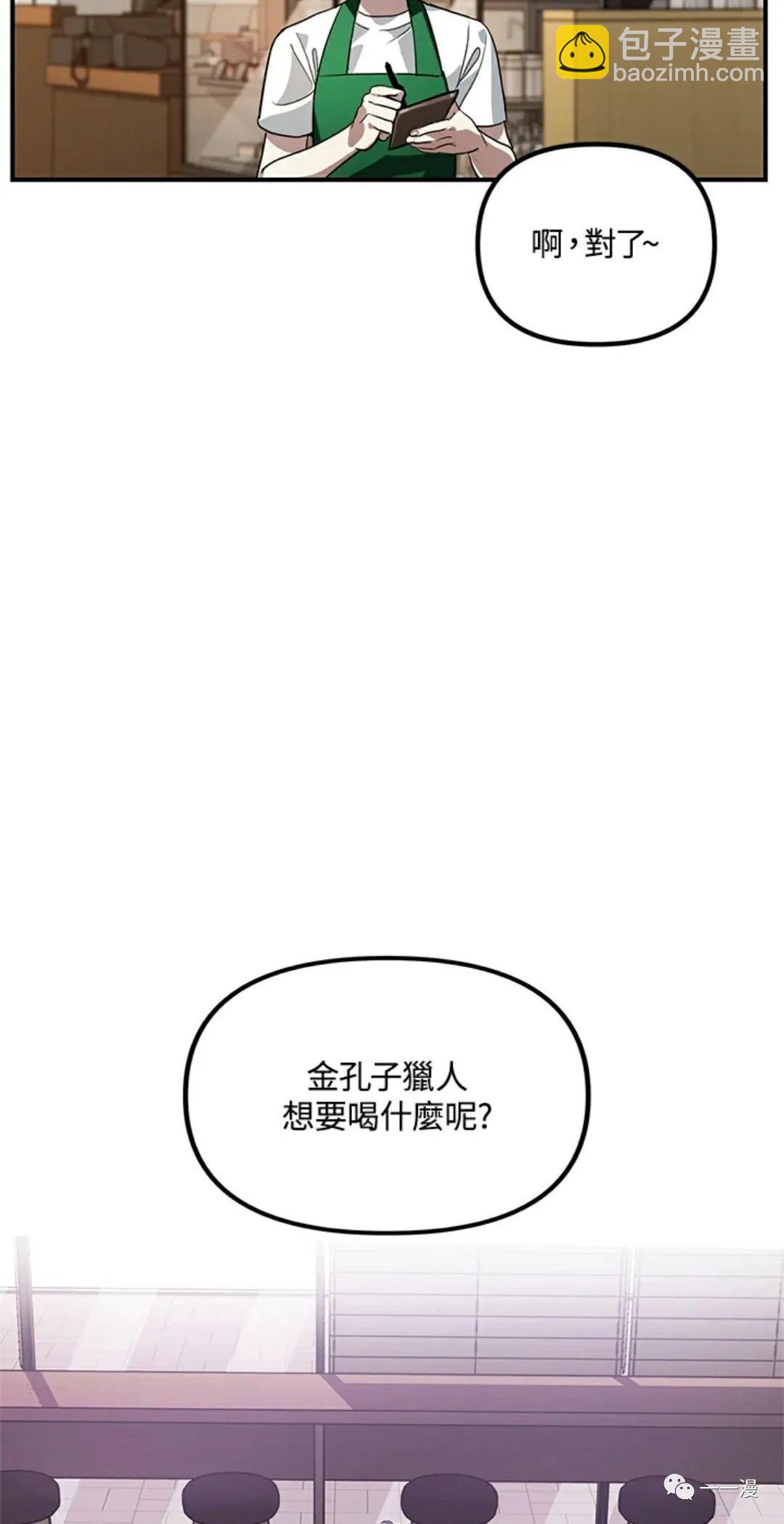 《SSS级自杀猎人》第17话 第29页