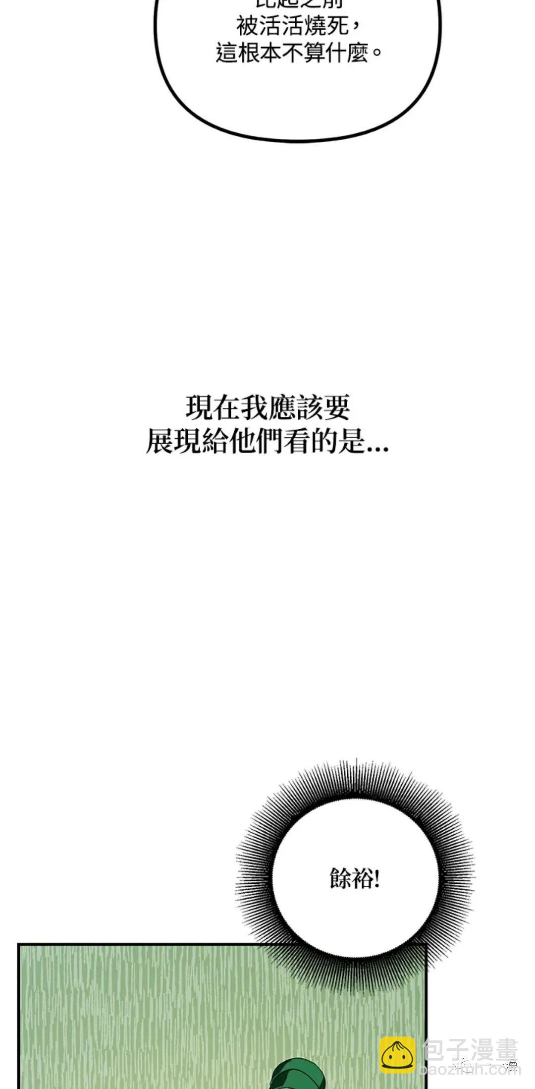 《SSS级自杀猎人》第17话 第33页